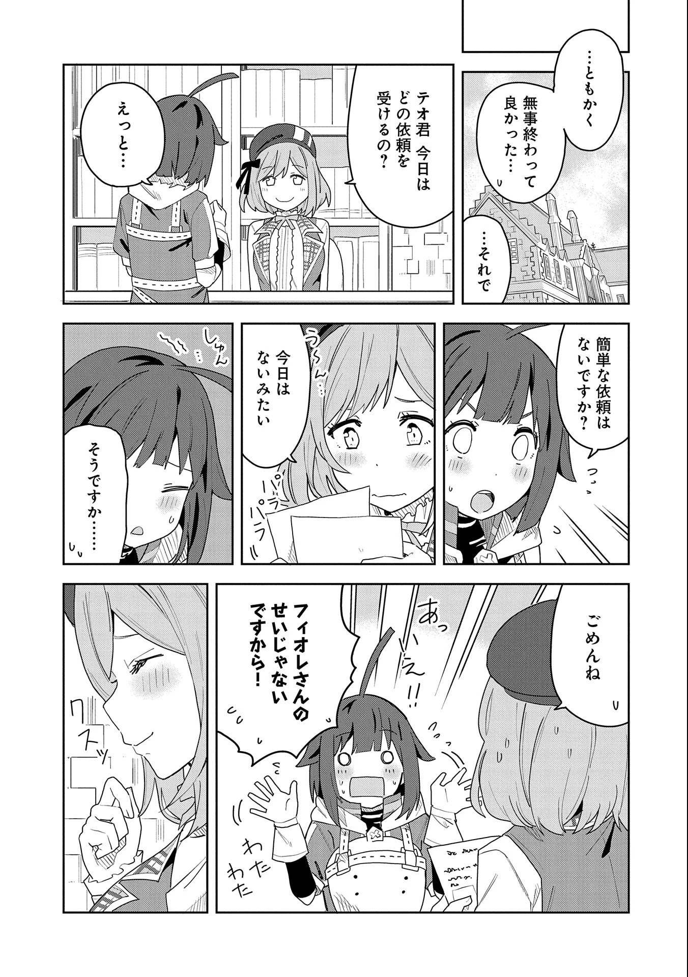 願いを叶えてもらおうと悪魔を召喚したけど、可愛かったので結婚しました　～悪魔の新妻～ 第3話 - 19