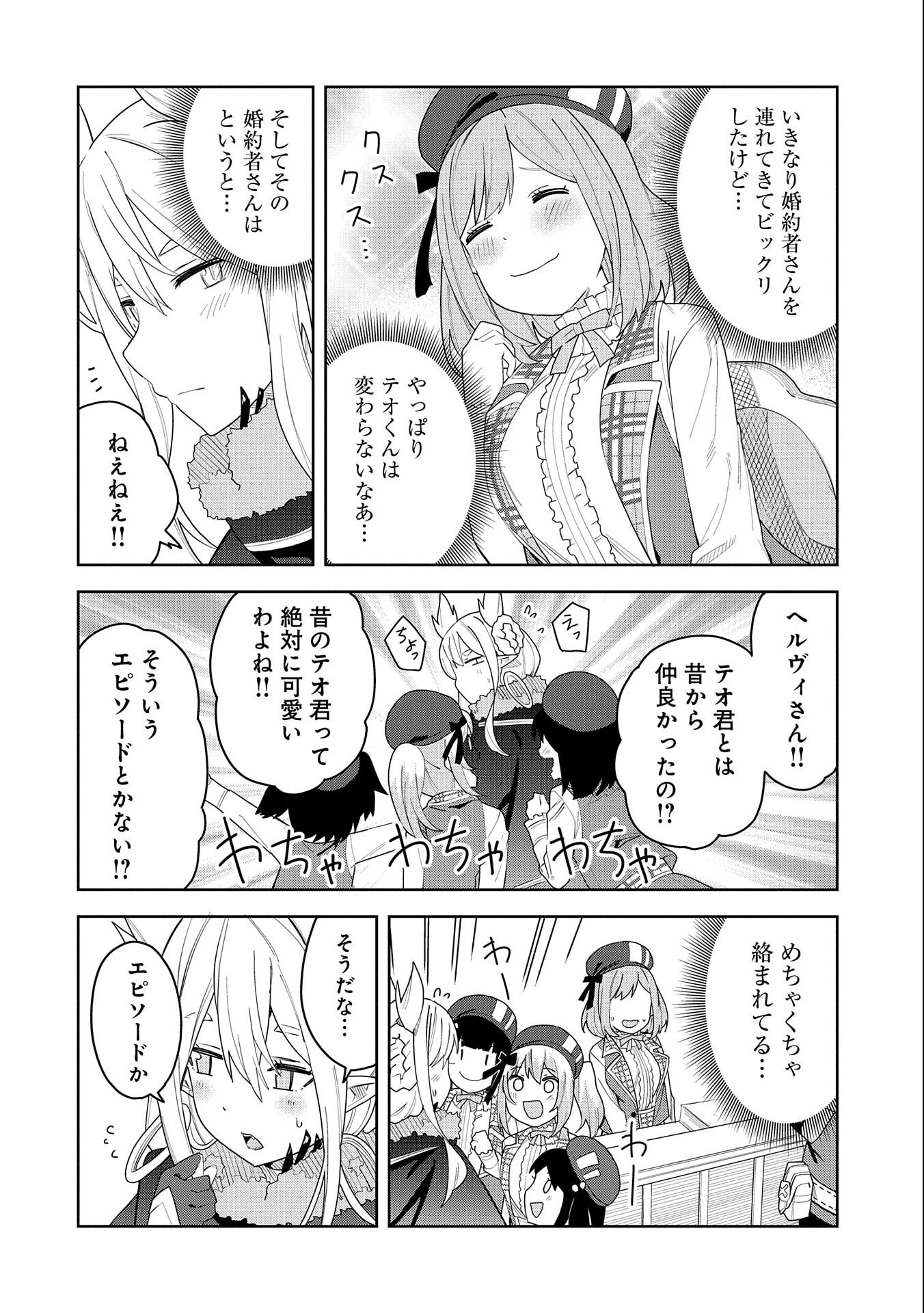 願いを叶えてもらおうと悪魔を召喚したけど、可愛かったので結婚しました　～悪魔の新妻～ 第3話 - 20