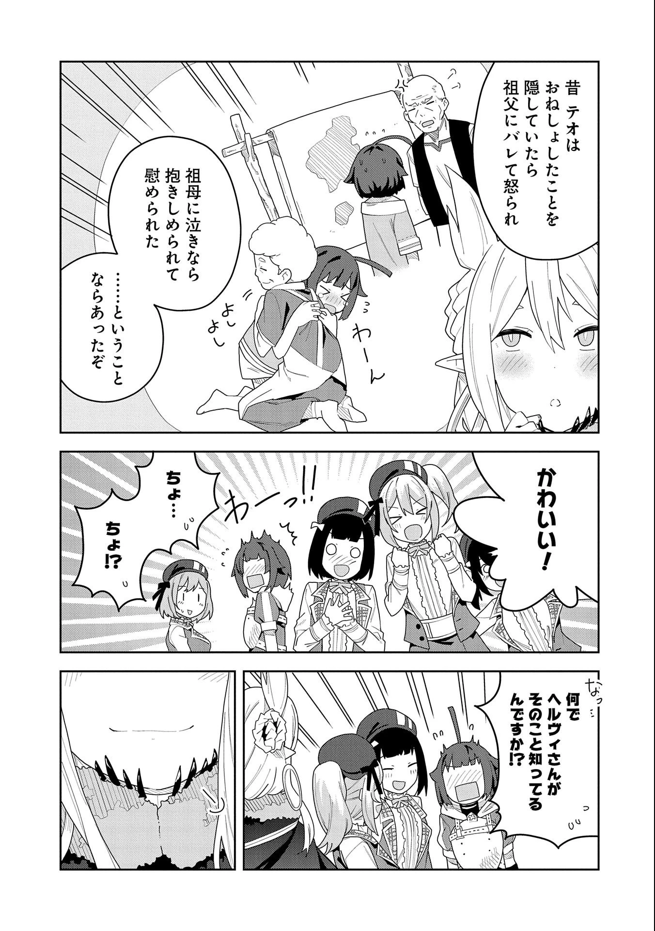 願いを叶えてもらおうと悪魔を召喚したけど、可愛かったので結婚しました　～悪魔の新妻～ 第3話 - 21