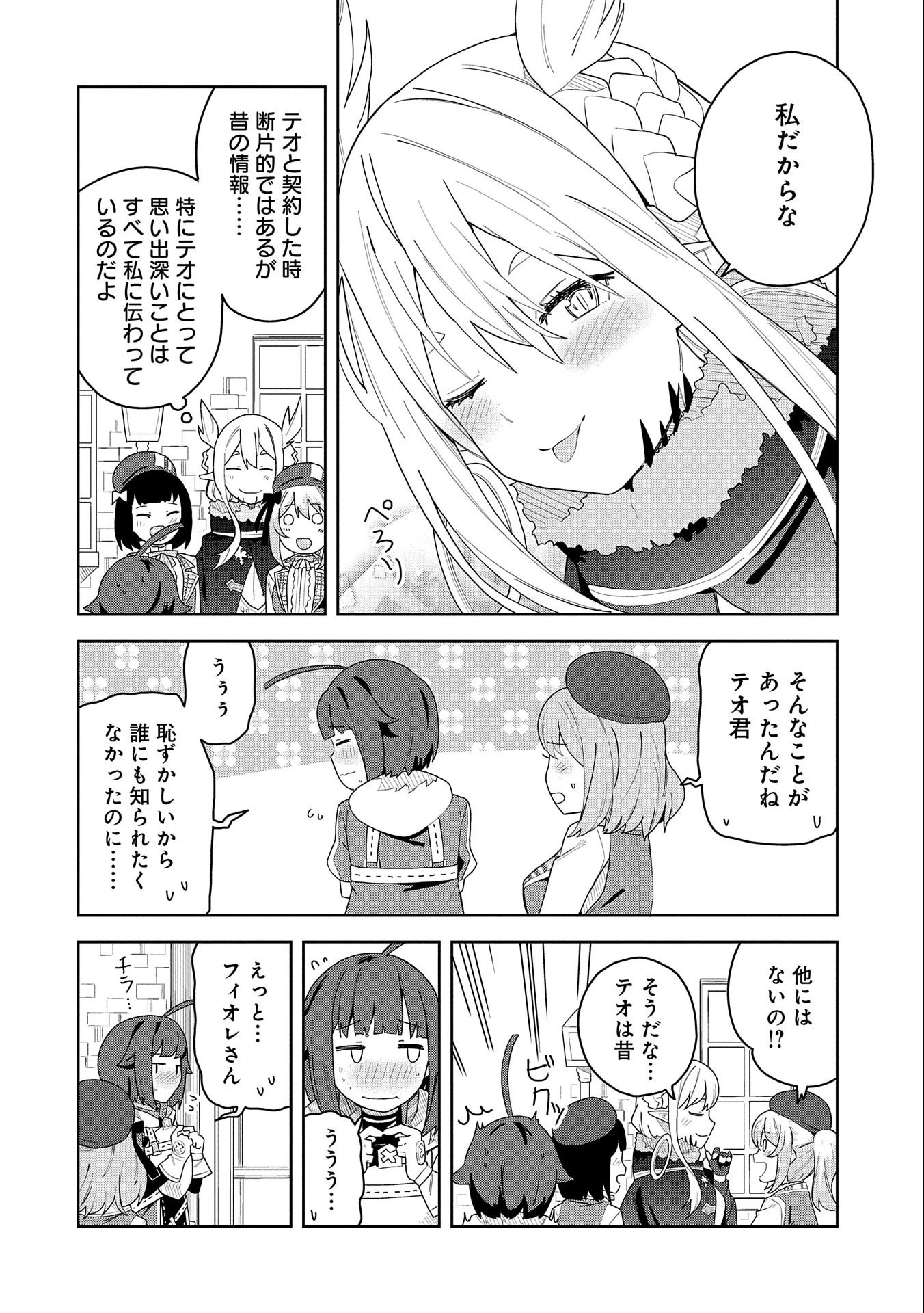 願いを叶えてもらおうと悪魔を召喚したけど、可愛かったので結婚しました　～悪魔の新妻～ 第3話 - 22