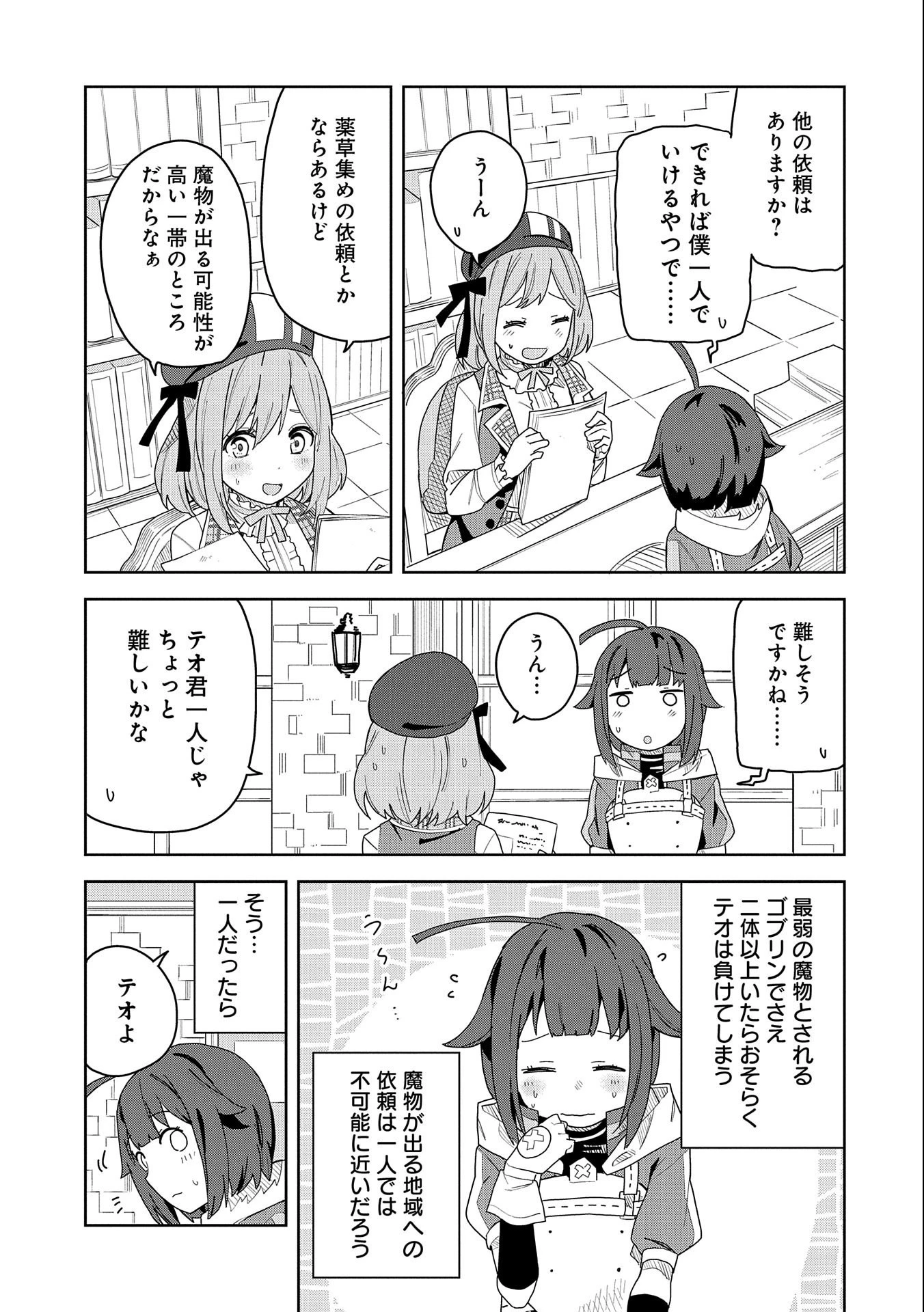 願いを叶えてもらおうと悪魔を召喚したけど、可愛かったので結婚しました　～悪魔の新妻～ 第3話 - 23