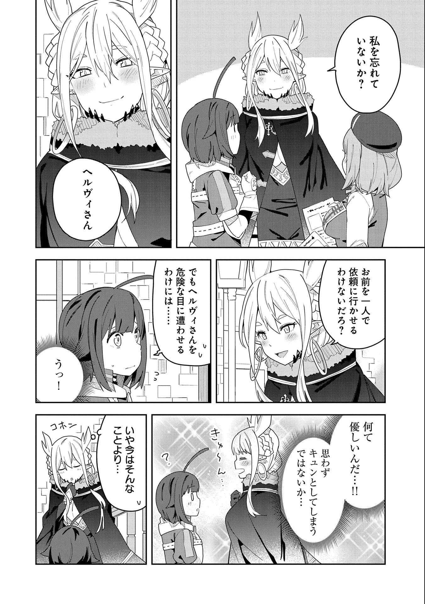 願いを叶えてもらおうと悪魔を召喚したけど、可愛かったので結婚しました　～悪魔の新妻～ 第3話 - 24