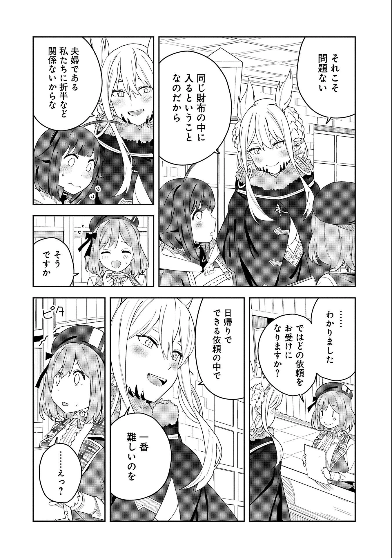 願いを叶えてもらおうと悪魔を召喚したけど、可愛かったので結婚しました　～悪魔の新妻～ 第3話 - 26