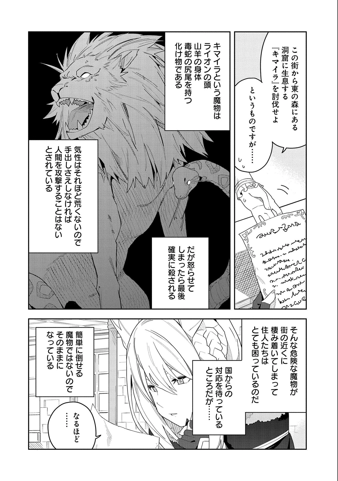 願いを叶えてもらおうと悪魔を召喚したけど、可愛かったので結婚しました　～悪魔の新妻～ 第3話 - 28