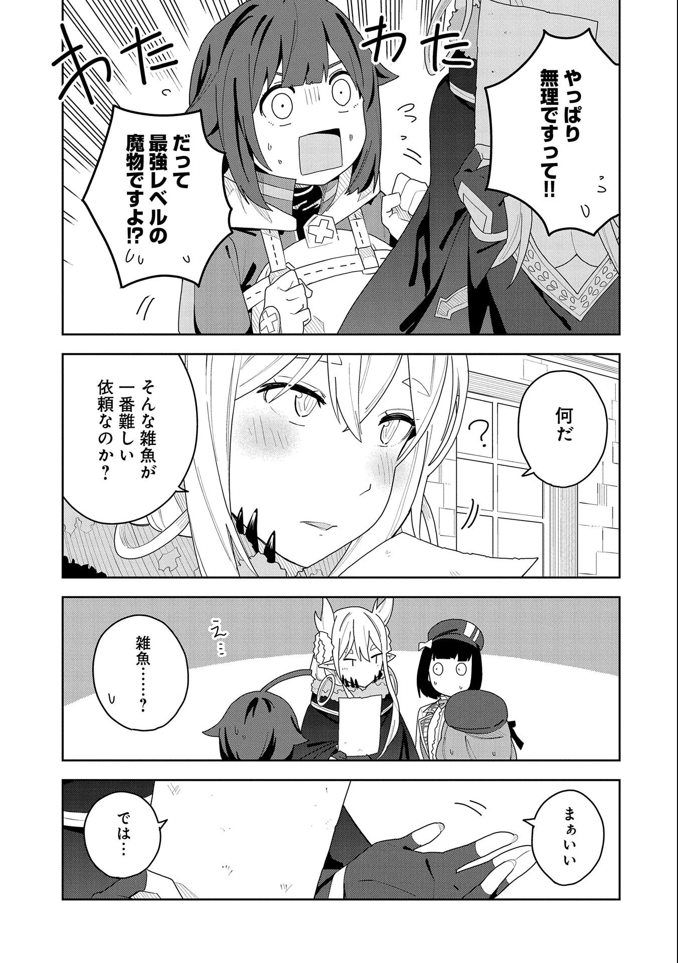 願いを叶えてもらおうと悪魔を召喚したけど、可愛かったので結婚しました　～悪魔の新妻～ 第3話 - 29