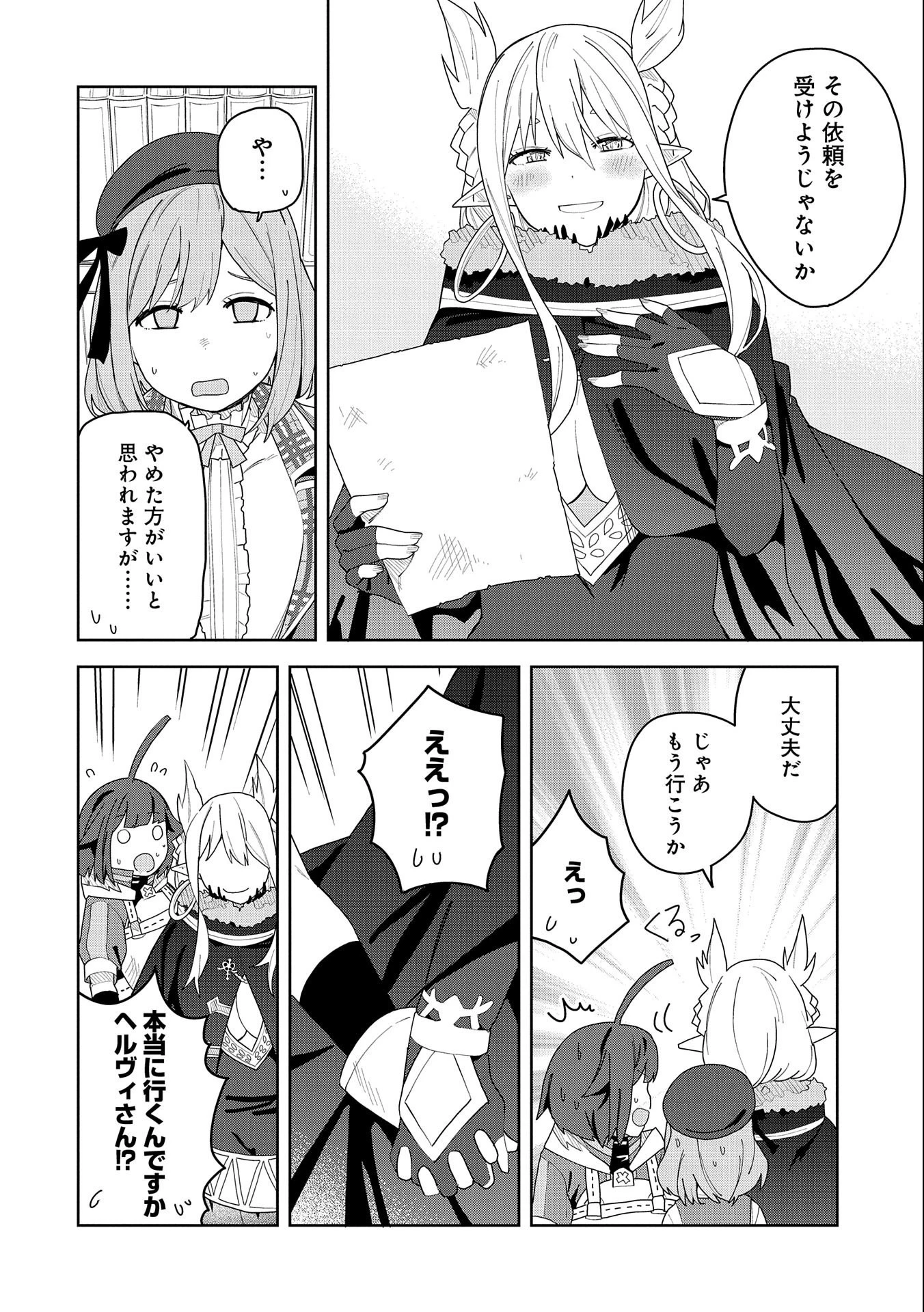 願いを叶えてもらおうと悪魔を召喚したけど、可愛かったので結婚しました　～悪魔の新妻～ 第3話 - 30