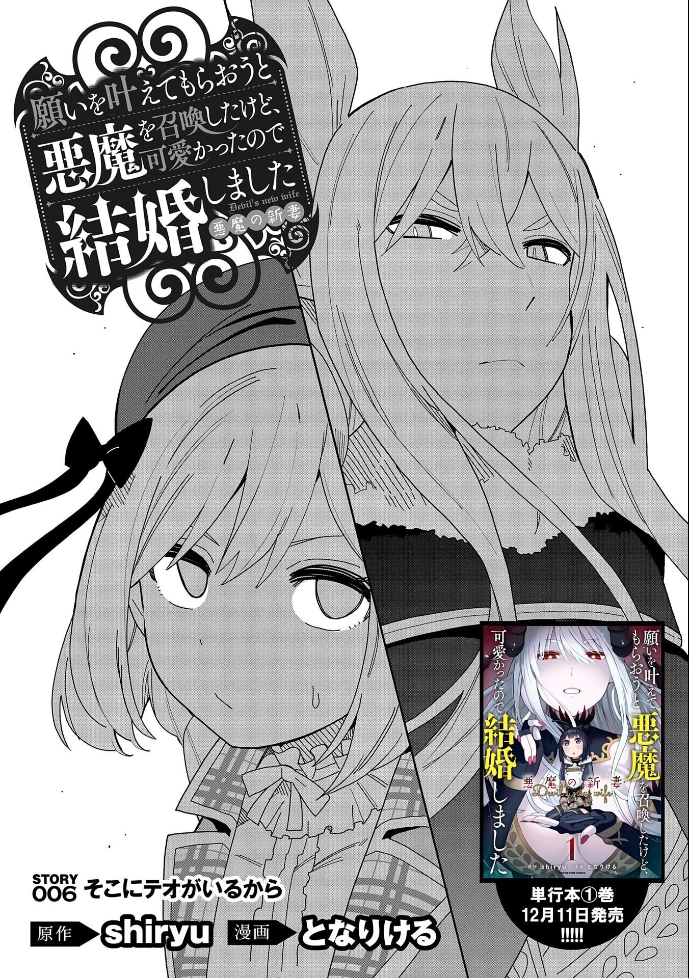 願いを叶えてもらおうと悪魔を召喚したけど、可愛かったので結婚しました　～悪魔の新妻～ 第6話 - 1