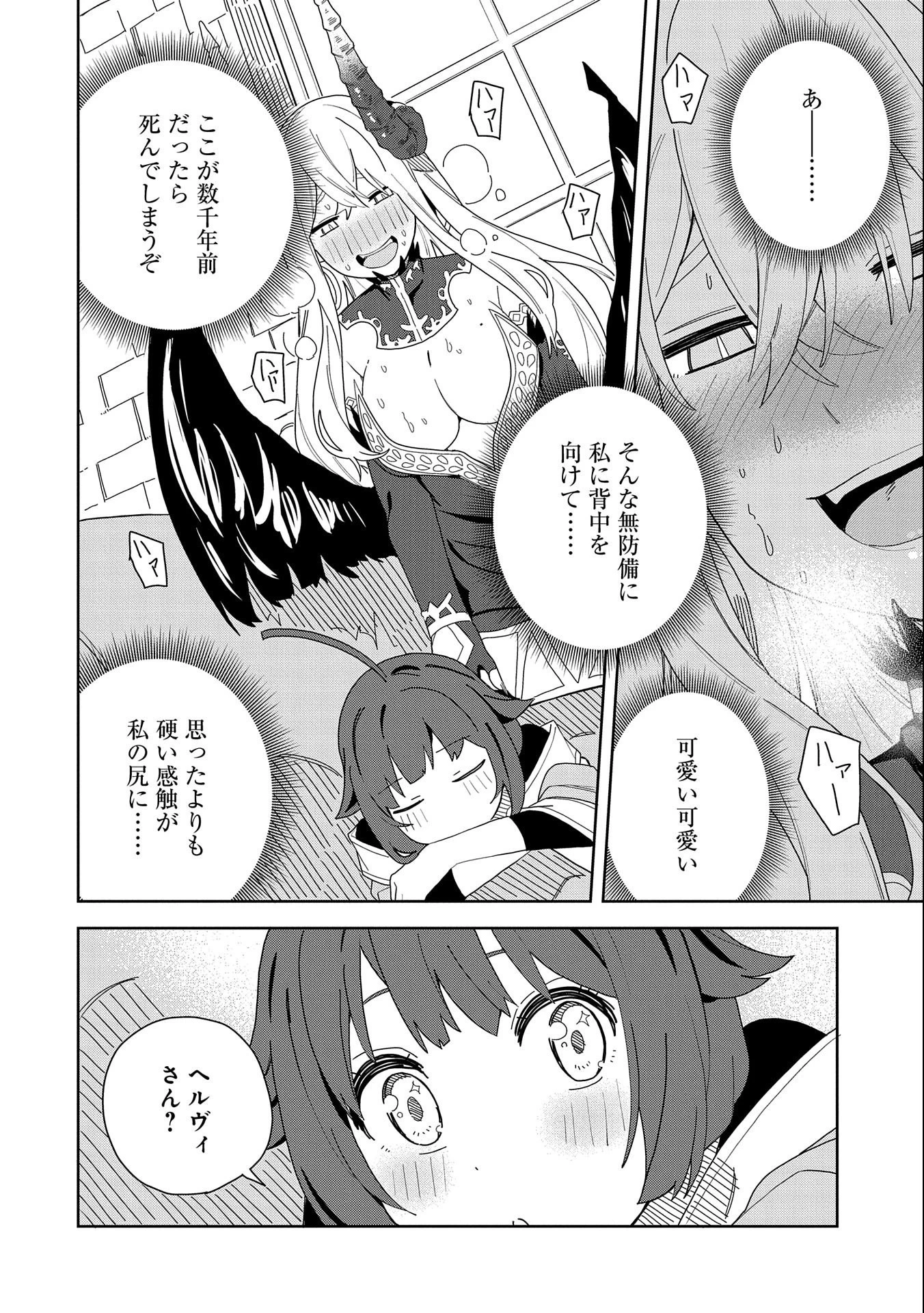 願いを叶えてもらおうと悪魔を召喚したけど、可愛かったので結婚しました　～悪魔の新妻～ 第6話 - 2