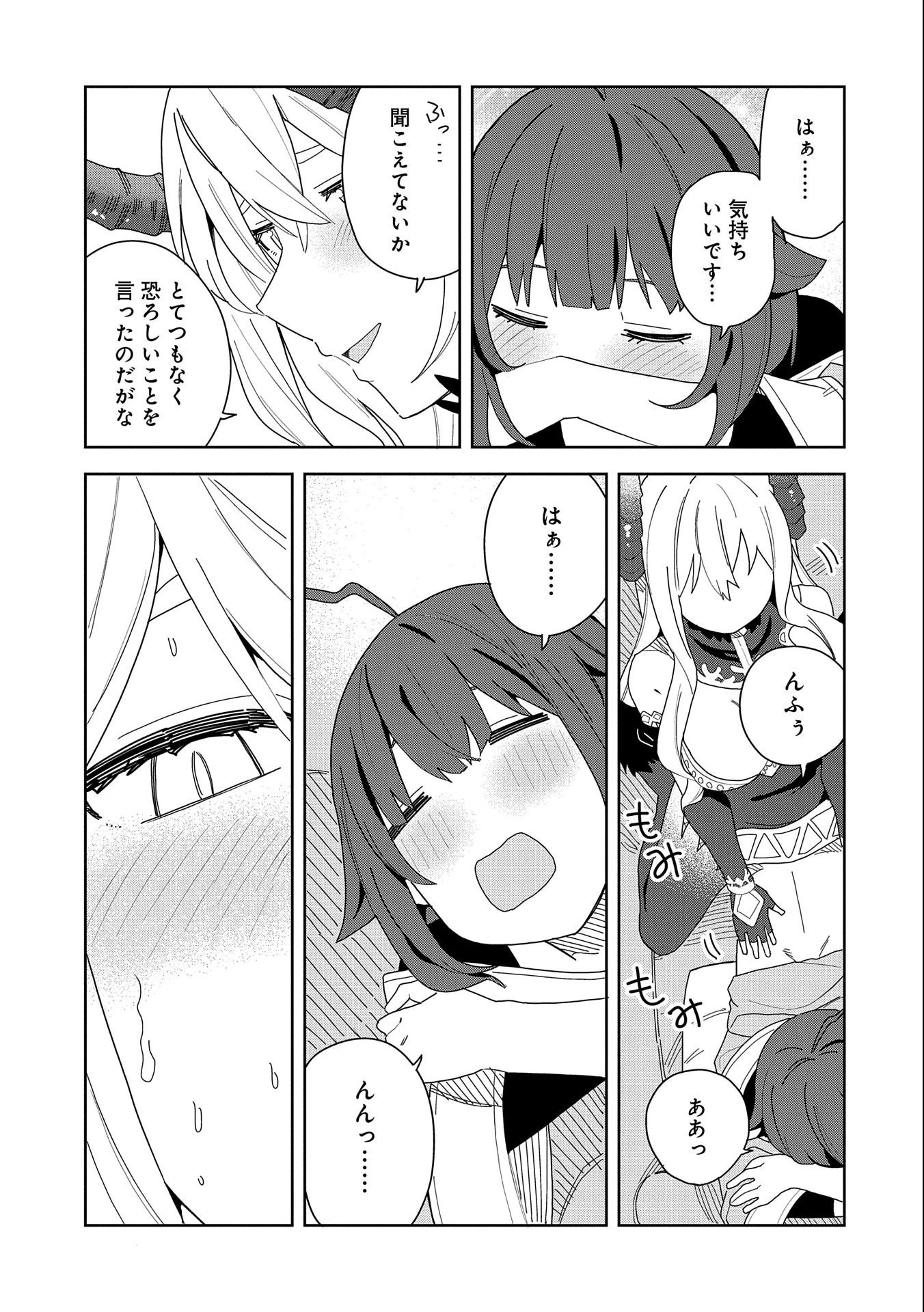 願いを叶えてもらおうと悪魔を召喚したけど、可愛かったので結婚しました　～悪魔の新妻～ 第6話 - 5