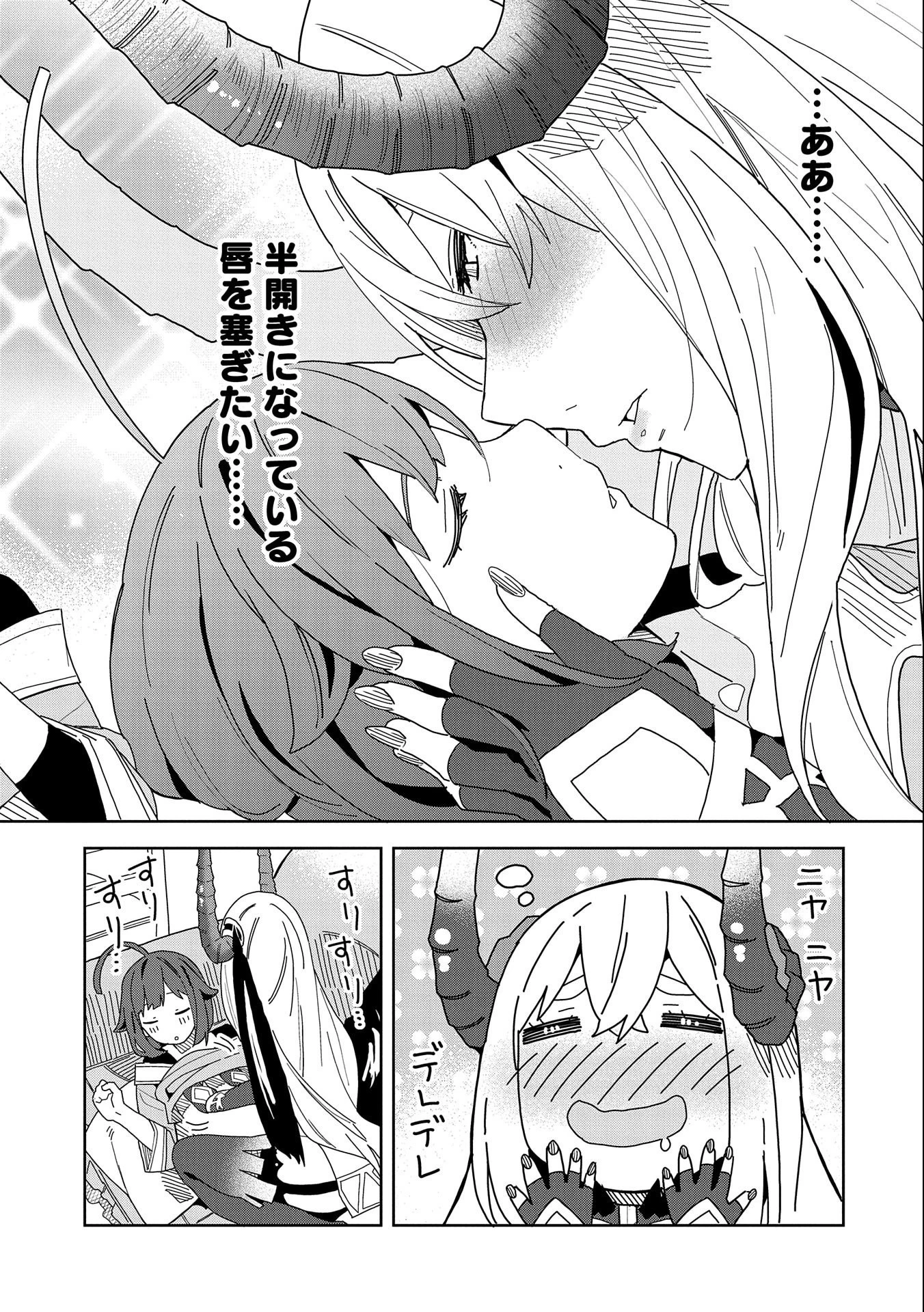 願いを叶えてもらおうと悪魔を召喚したけど、可愛かったので結婚しました　～悪魔の新妻～ 第6話 - 10