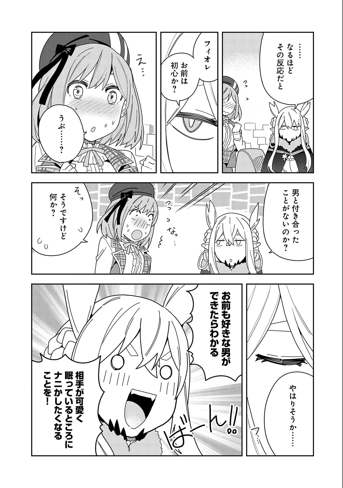 願いを叶えてもらおうと悪魔を召喚したけど、可愛かったので結婚しました　～悪魔の新妻～ 第6話 - 19