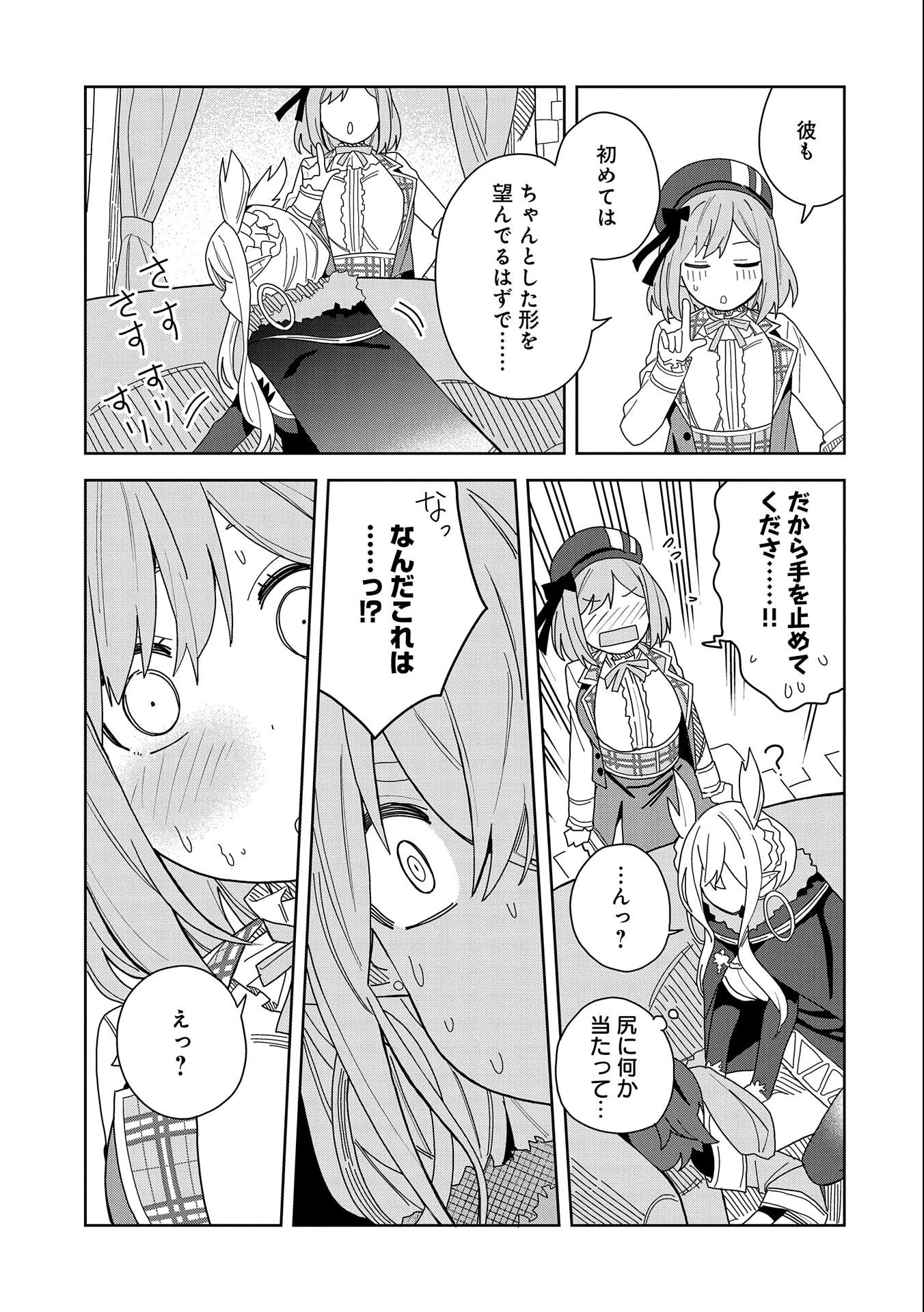 願いを叶えてもらおうと悪魔を召喚したけど、可愛かったので結婚しました　～悪魔の新妻～ 第6話 - 23