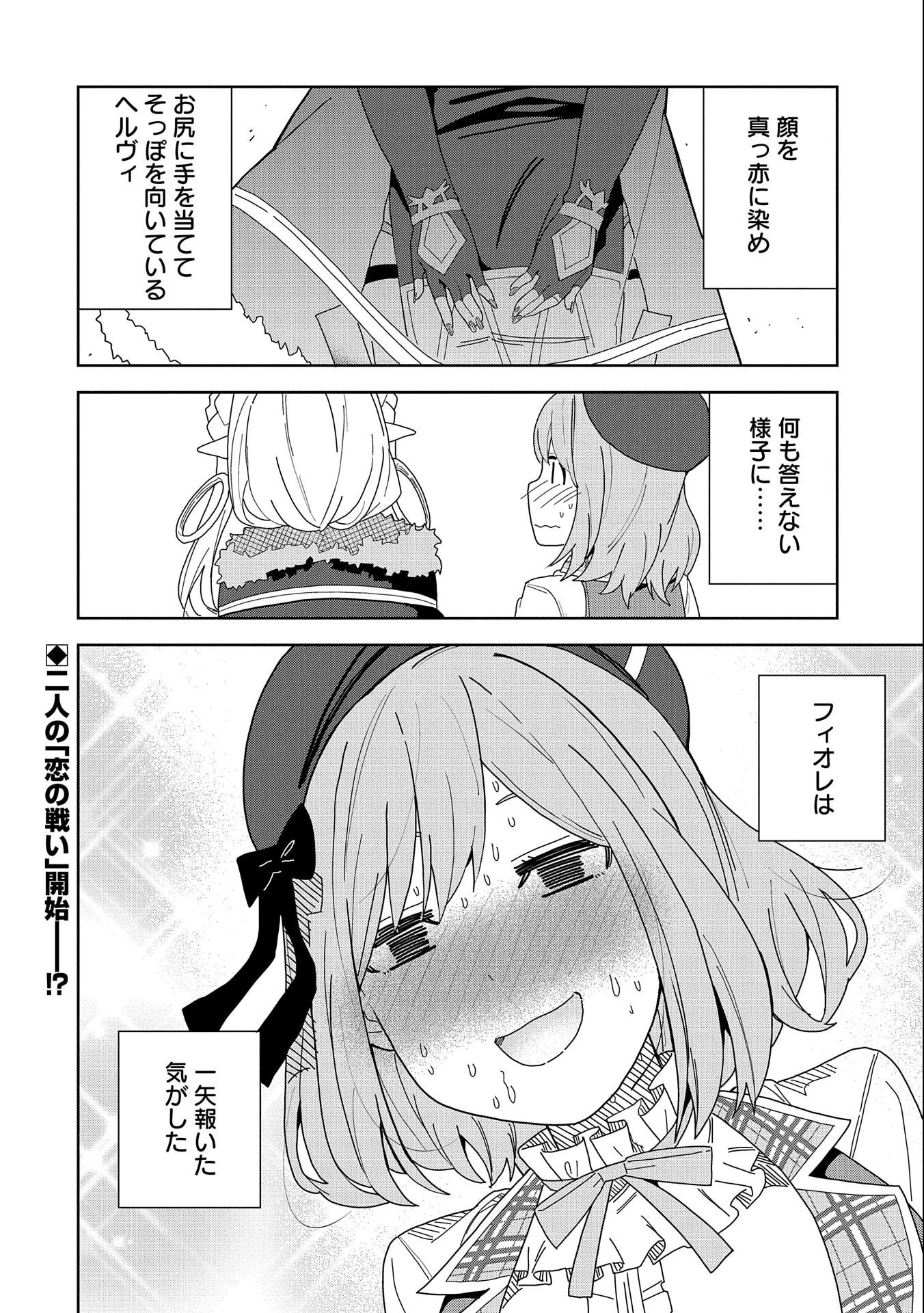 願いを叶えてもらおうと悪魔を召喚したけど、可愛かったので結婚しました　～悪魔の新妻～ 第6話 - 28