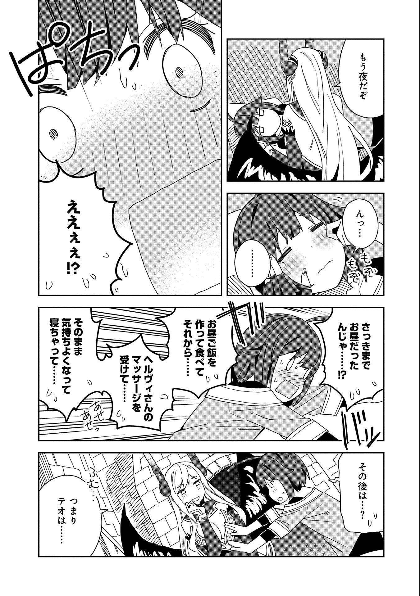 願いを叶えてもらおうと悪魔を召喚したけど、可愛かったので結婚しました　～悪魔の新妻～ 第7話 - 3