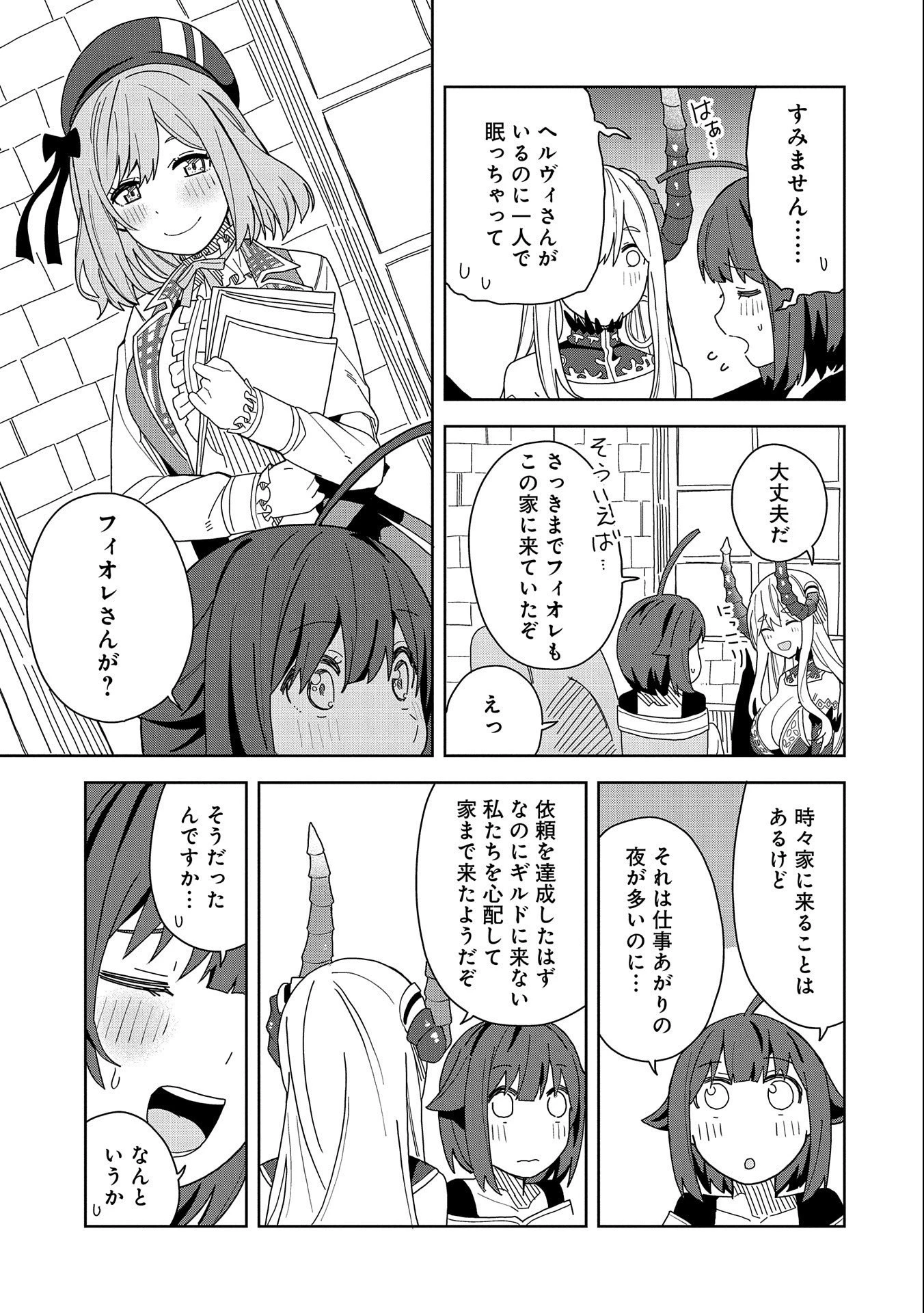 願いを叶えてもらおうと悪魔を召喚したけど、可愛かったので結婚しました　～悪魔の新妻～ 第7話 - 5