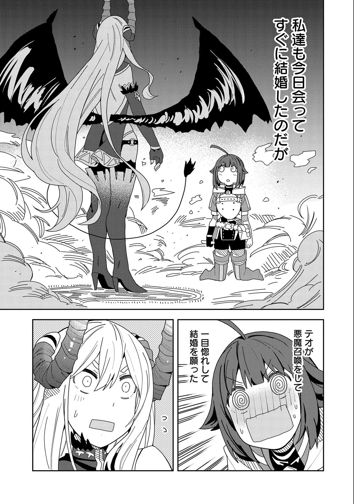 願いを叶えてもらおうと悪魔を召喚したけど、可愛かったので結婚しました　～悪魔の新妻～ 第7話 - 9