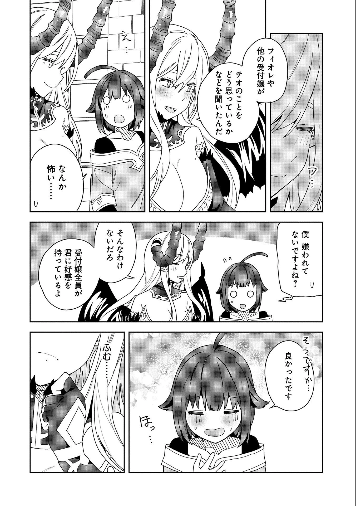 願いを叶えてもらおうと悪魔を召喚したけど、可愛かったので結婚しました　～悪魔の新妻～ 第7話 - 10