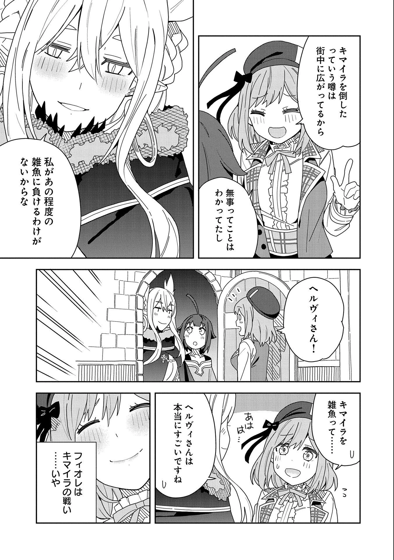 願いを叶えてもらおうと悪魔を召喚したけど、可愛かったので結婚しました　～悪魔の新妻～ 第7話 - 15