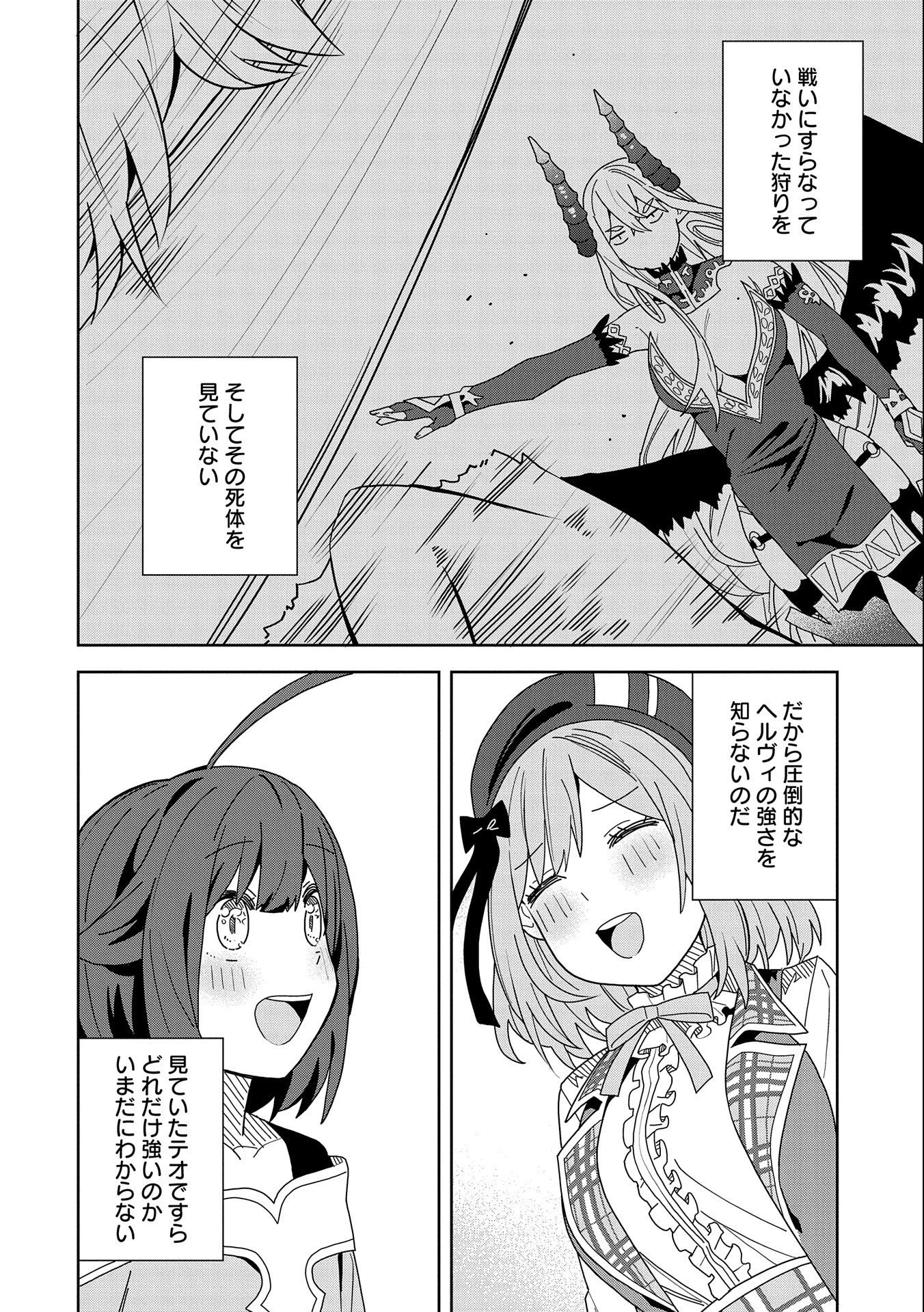 願いを叶えてもらおうと悪魔を召喚したけど、可愛かったので結婚しました　～悪魔の新妻～ 第7話 - 16