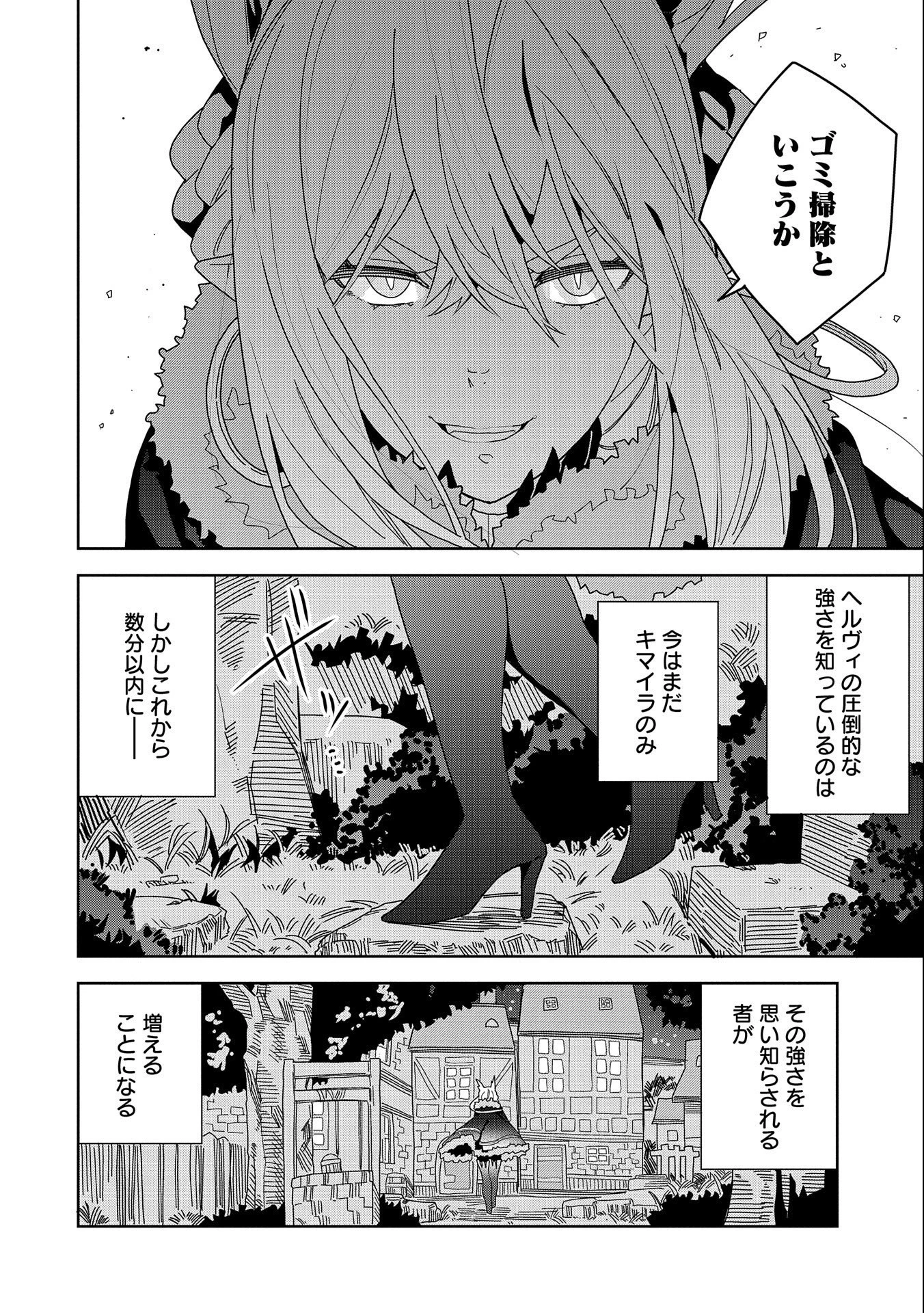 願いを叶えてもらおうと悪魔を召喚したけど、可愛かったので結婚しました　～悪魔の新妻～ 第7話 - 18