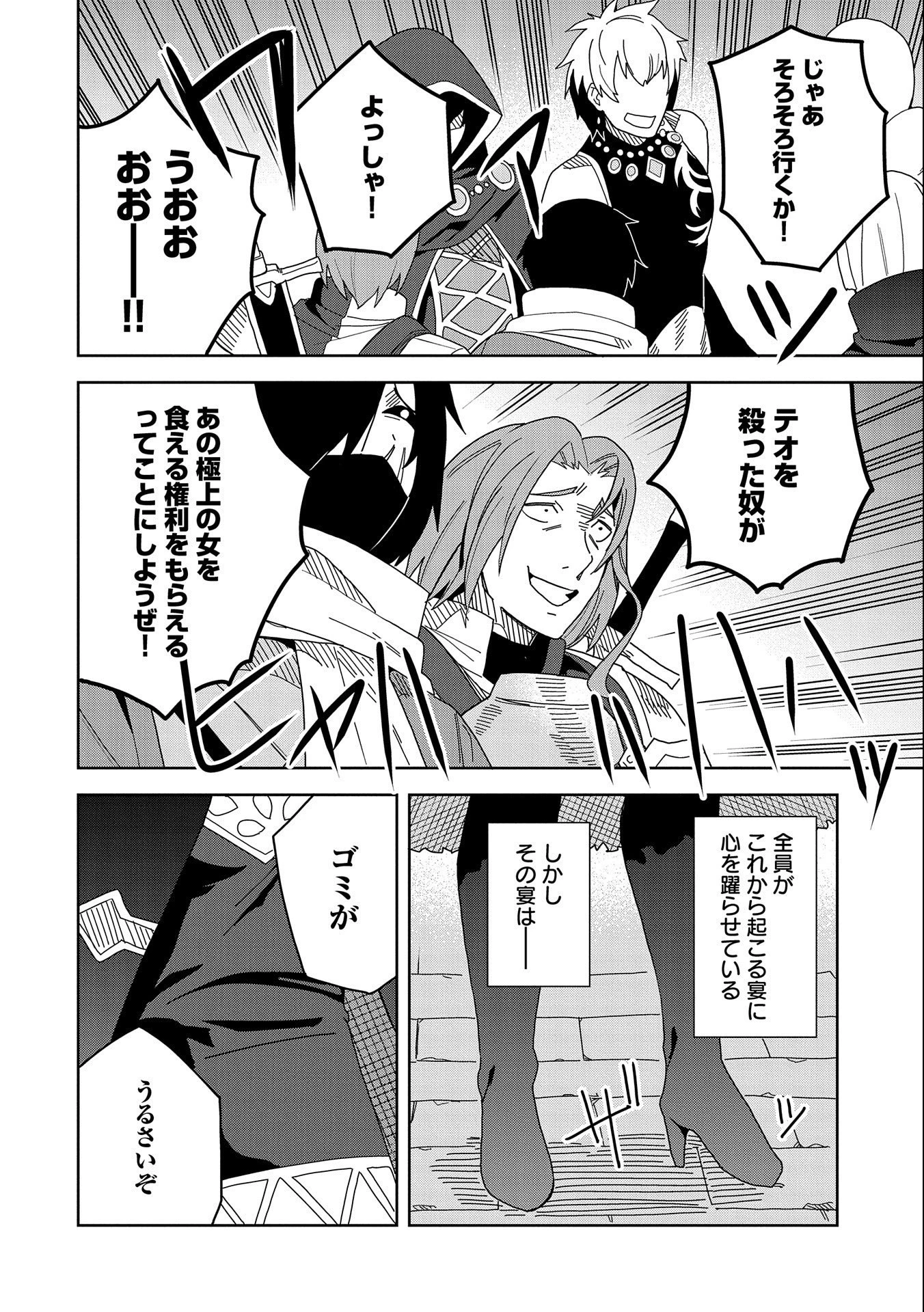 願いを叶えてもらおうと悪魔を召喚したけど、可愛かったので結婚しました　～悪魔の新妻～ 第7話 - 24