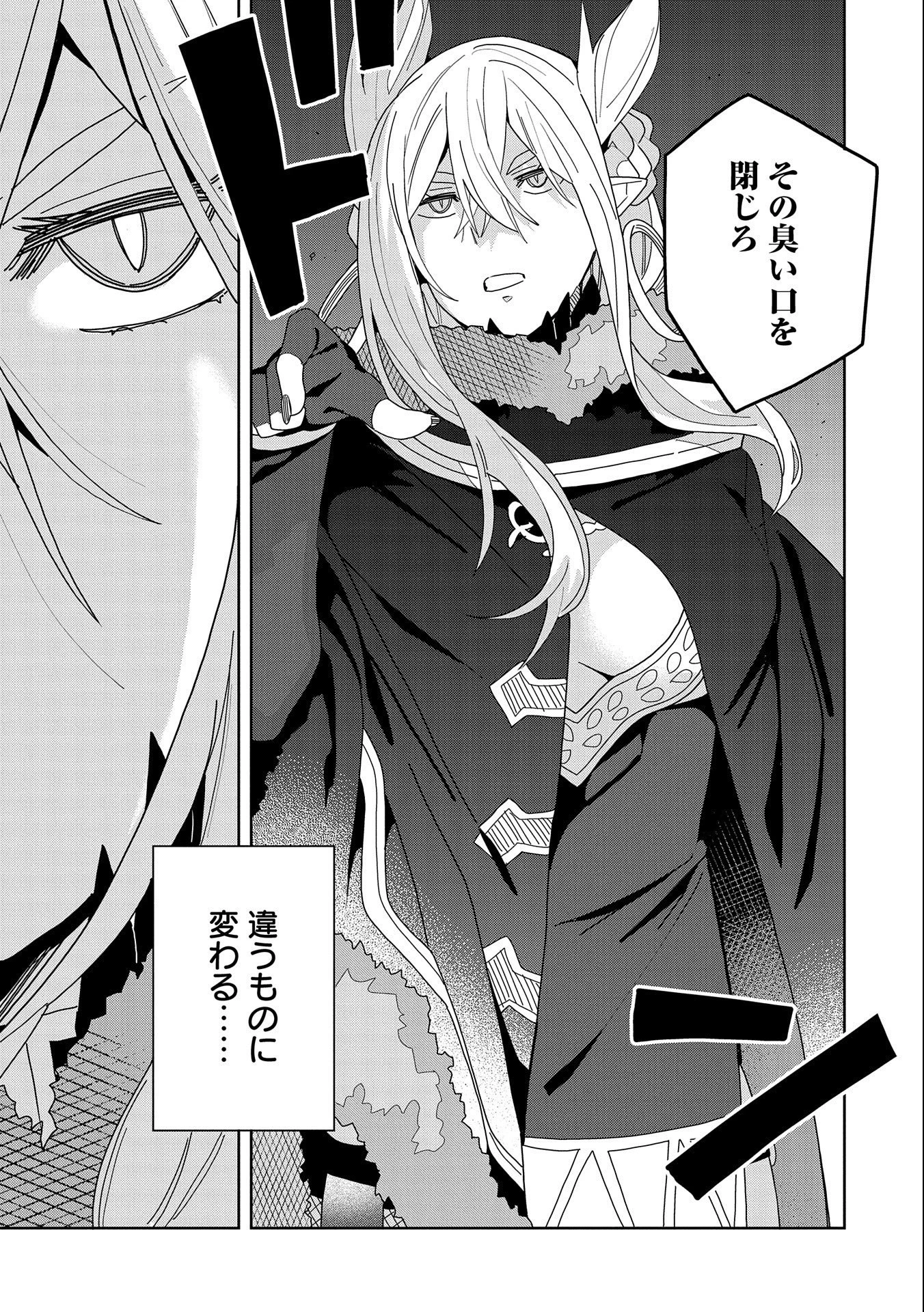 願いを叶えてもらおうと悪魔を召喚したけど、可愛かったので結婚しました　～悪魔の新妻～ 第7話 - 25