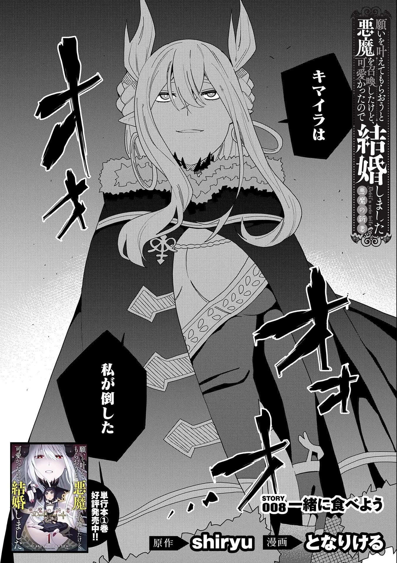 願いを叶えてもらおうと悪魔を召喚したけど、可愛かったので結婚しました　～悪魔の新妻～ 第8話 - 2