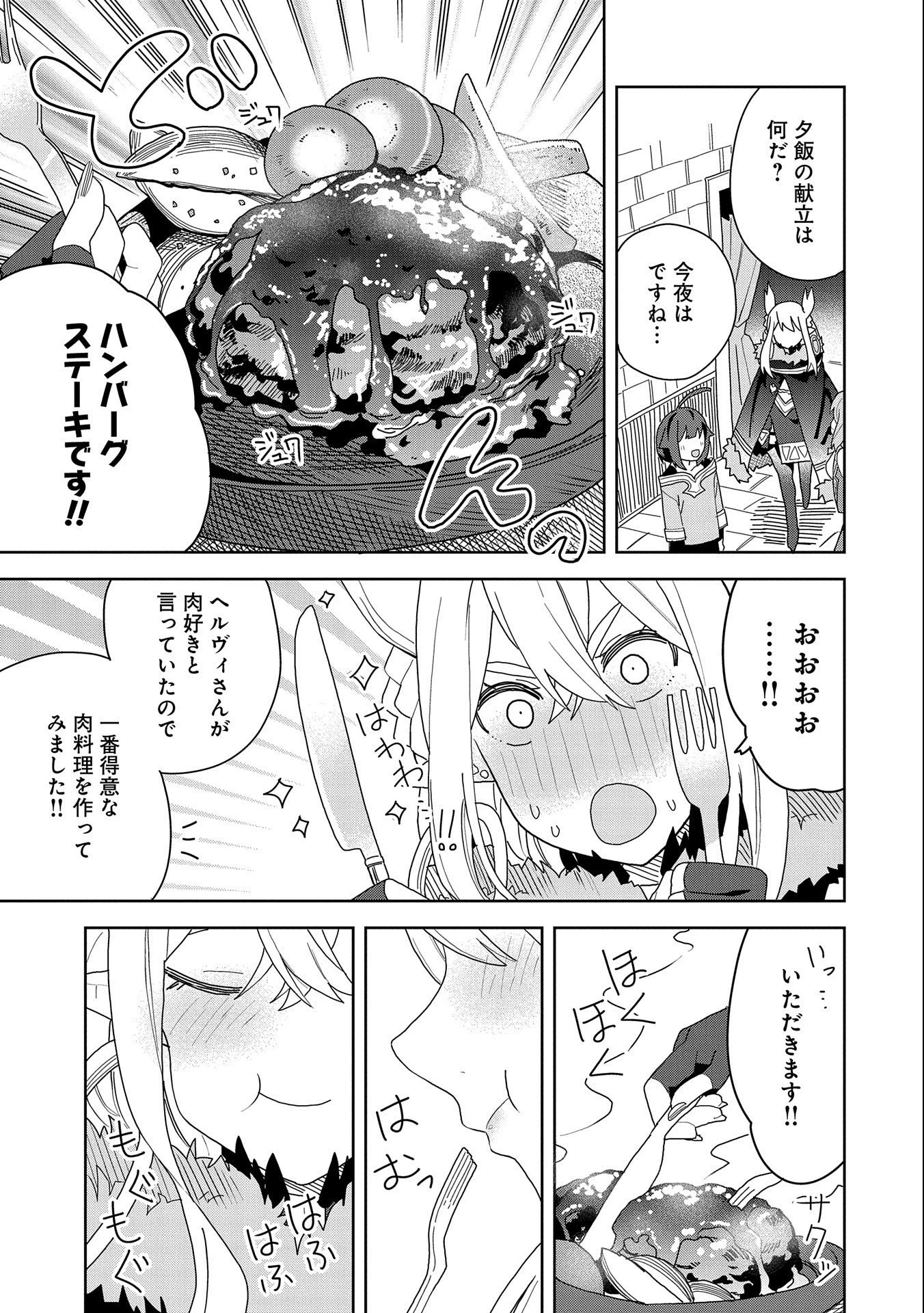 願いを叶えてもらおうと悪魔を召喚したけど、可愛かったので結婚しました　～悪魔の新妻～ 第8話 - 9