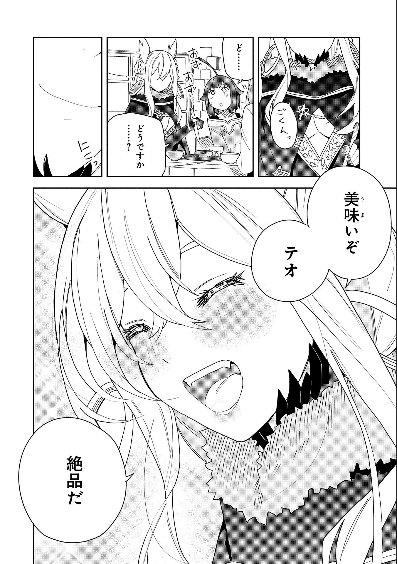 願いを叶えてもらおうと悪魔を召喚したけど、可愛かったので結婚しました　～悪魔の新妻～ 第8話 - 10