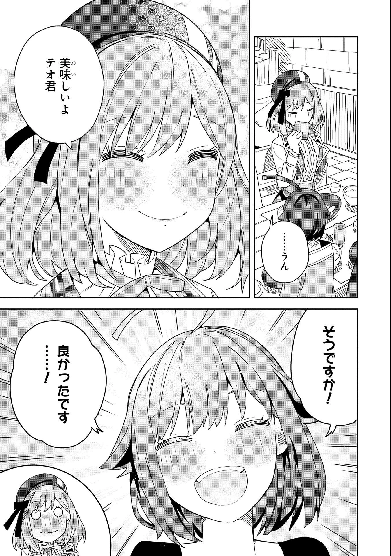 願いを叶えてもらおうと悪魔を召喚したけど、可愛かったので結婚しました　～悪魔の新妻～ 第8話 - 11