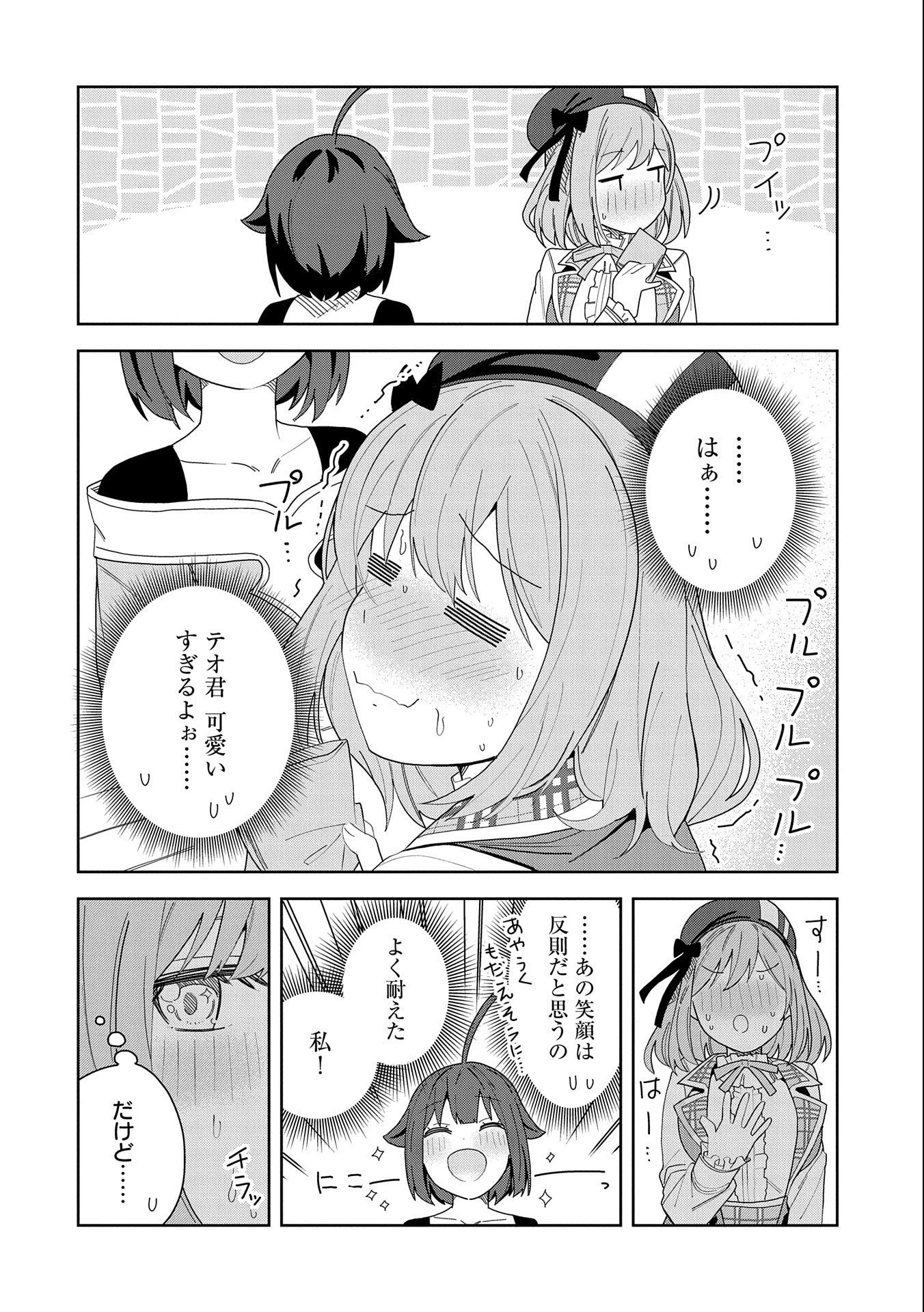 願いを叶えてもらおうと悪魔を召喚したけど、可愛かったので結婚しました　～悪魔の新妻～ 第8話 - 12