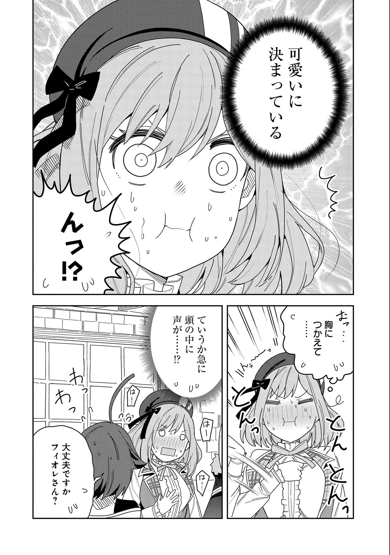 願いを叶えてもらおうと悪魔を召喚したけど、可愛かったので結婚しました　～悪魔の新妻～ 第8話 - 14