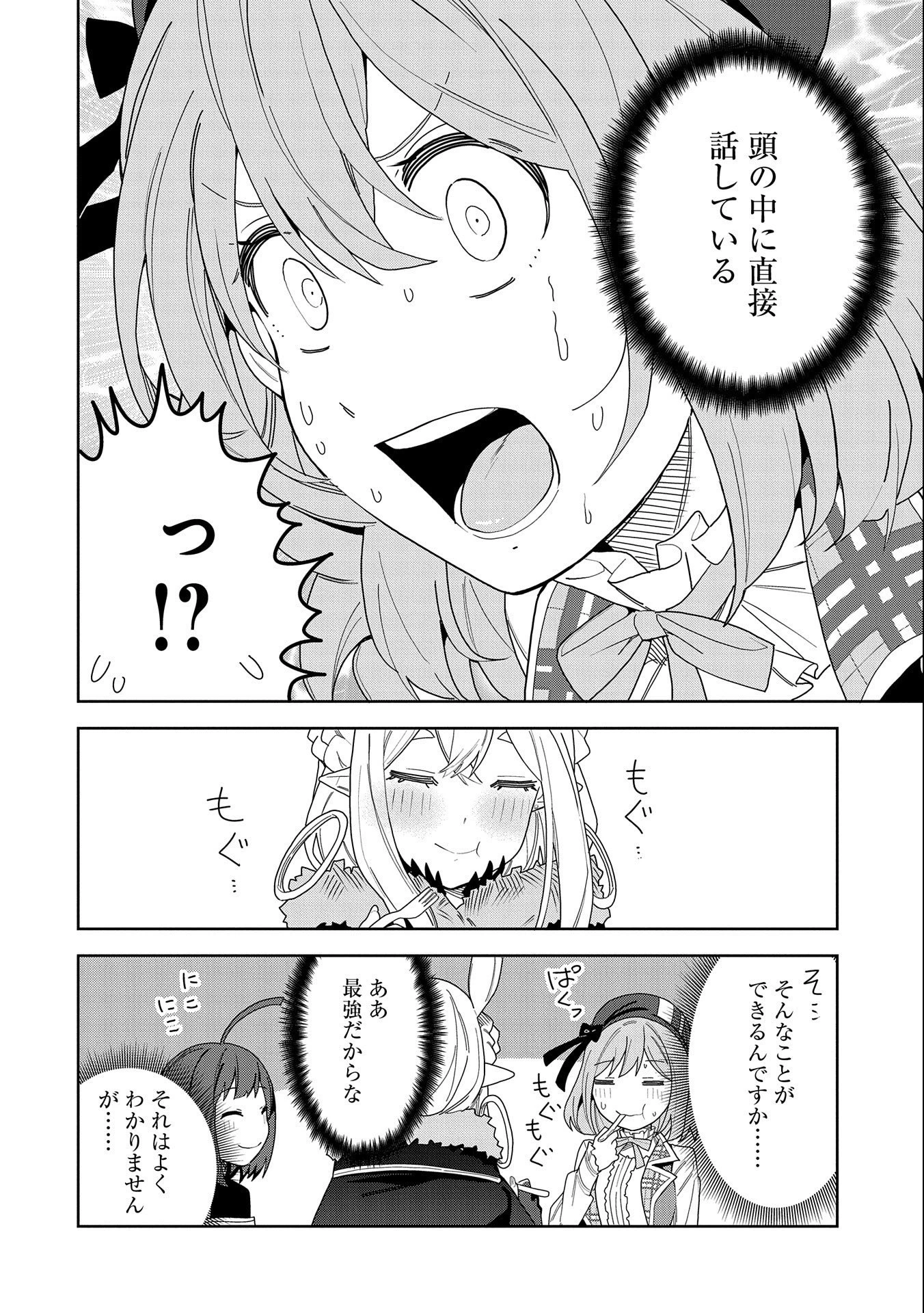 願いを叶えてもらおうと悪魔を召喚したけど、可愛かったので結婚しました　～悪魔の新妻～ 第8話 - 16