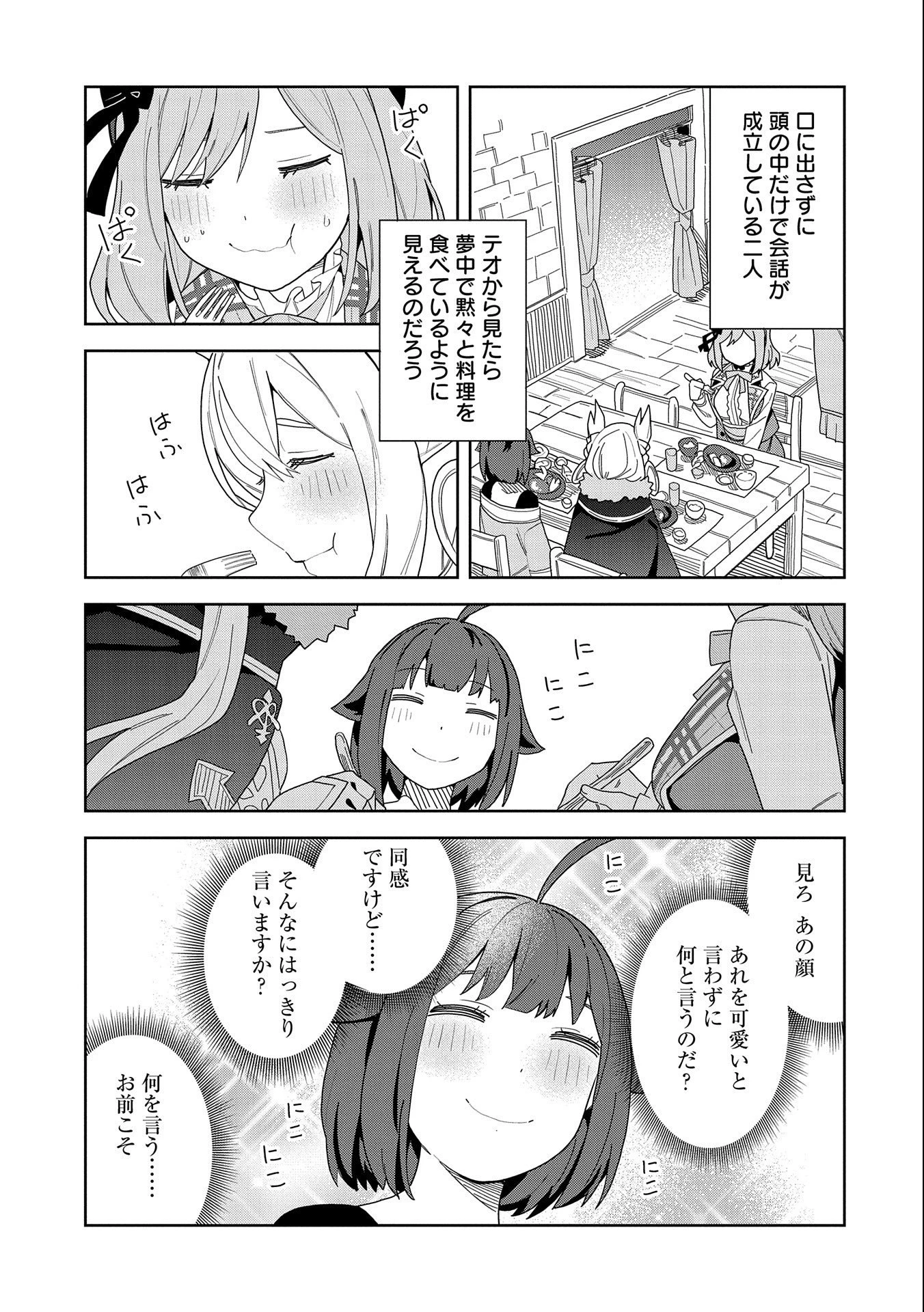 願いを叶えてもらおうと悪魔を召喚したけど、可愛かったので結婚しました　～悪魔の新妻～ 第8話 - 17