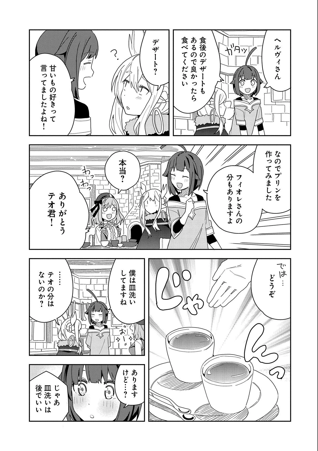 願いを叶えてもらおうと悪魔を召喚したけど、可愛かったので結婚しました　～悪魔の新妻～ 第8話 - 19