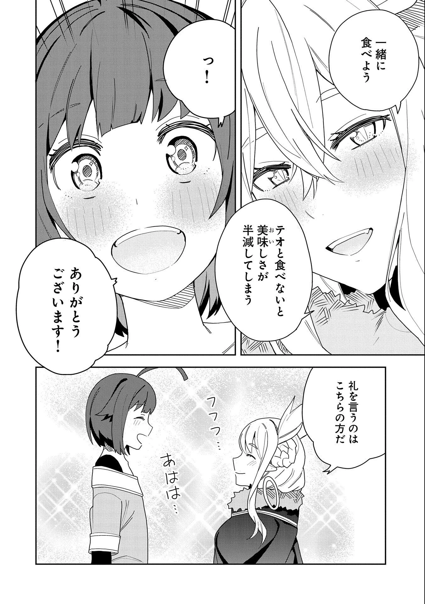 願いを叶えてもらおうと悪魔を召喚したけど、可愛かったので結婚しました　～悪魔の新妻～ 第8話 - 20