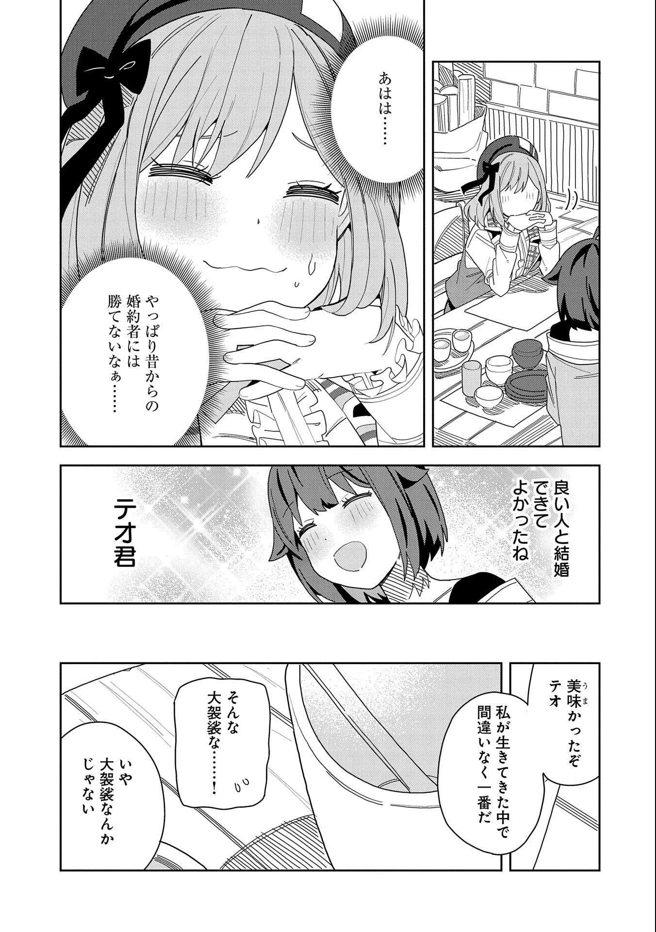 願いを叶えてもらおうと悪魔を召喚したけど、可愛かったので結婚しました　～悪魔の新妻～ 第8話 - 21