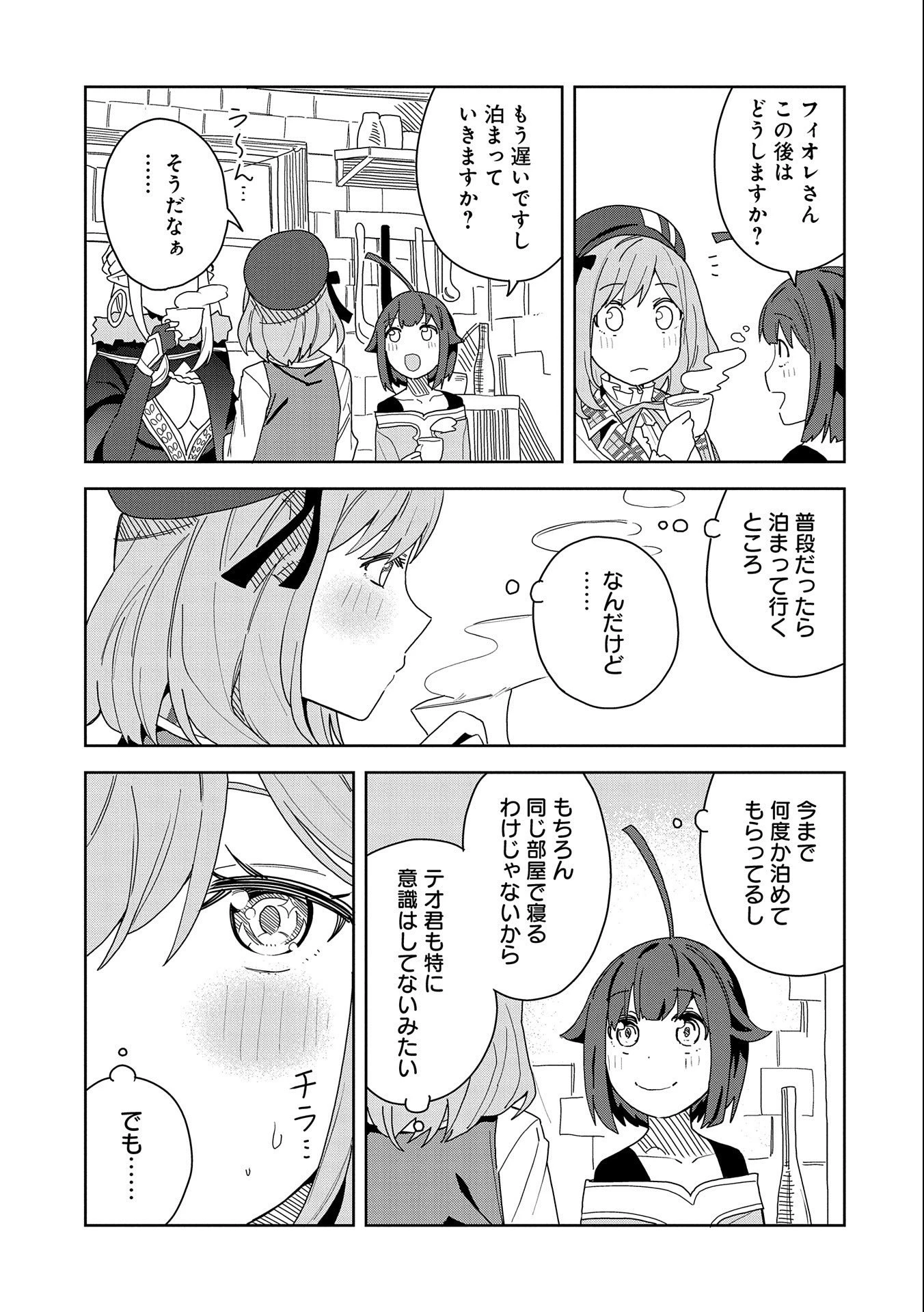 願いを叶えてもらおうと悪魔を召喚したけど、可愛かったので結婚しました　～悪魔の新妻～ 第8話 - 23