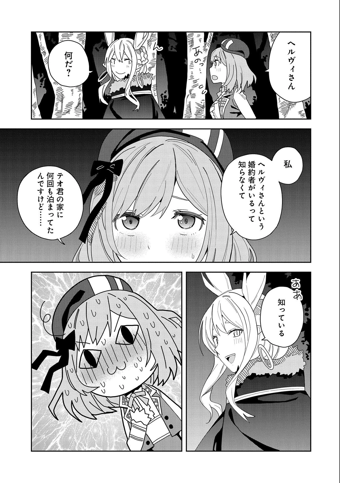 願いを叶えてもらおうと悪魔を召喚したけど、可愛かったので結婚しました　～悪魔の新妻～ 第8話 - 27