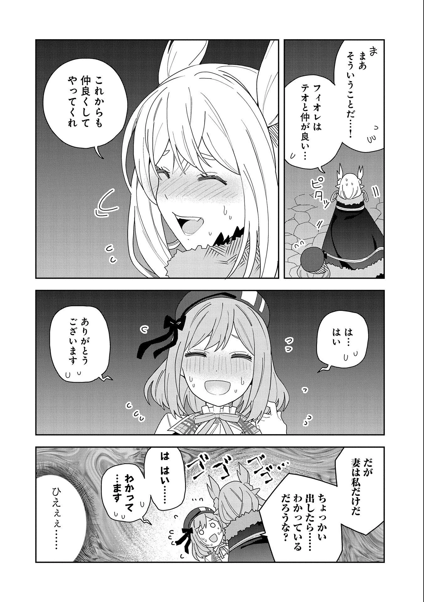 願いを叶えてもらおうと悪魔を召喚したけど、可愛かったので結婚しました　～悪魔の新妻～ 第8話 - 30