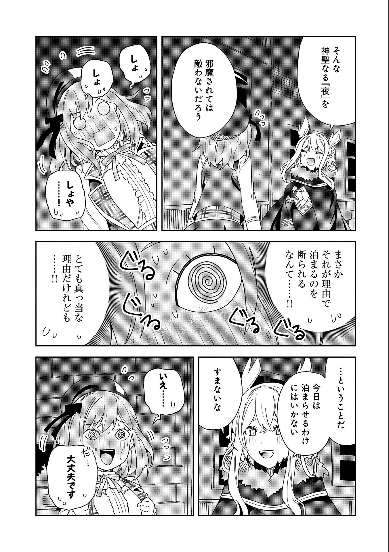 願いを叶えてもらおうと悪魔を召喚したけど、可愛かったので結婚しました　～悪魔の新妻～ 第9話 - 3