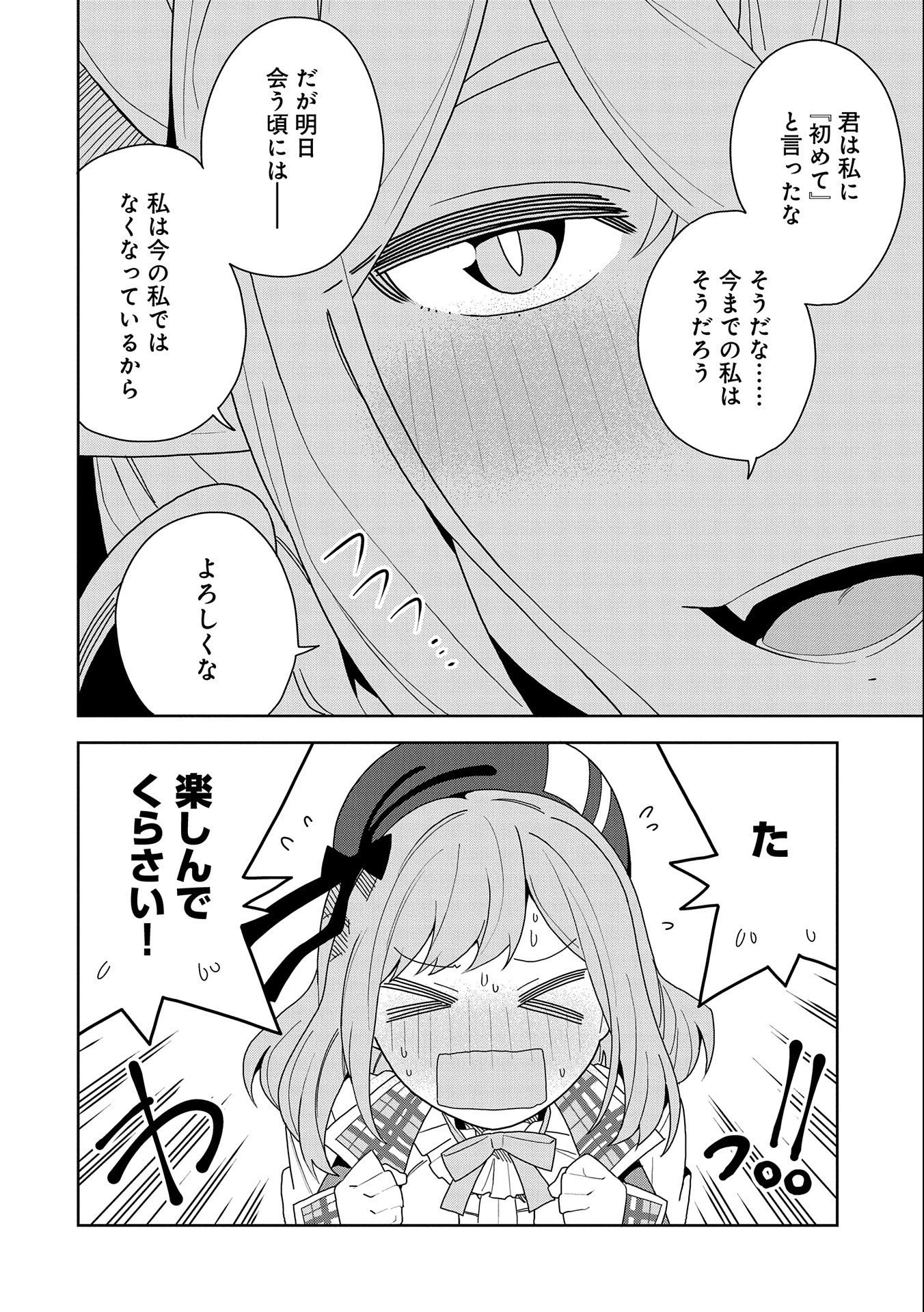 願いを叶えてもらおうと悪魔を召喚したけど、可愛かったので結婚しました　～悪魔の新妻～ 第9話 - 4