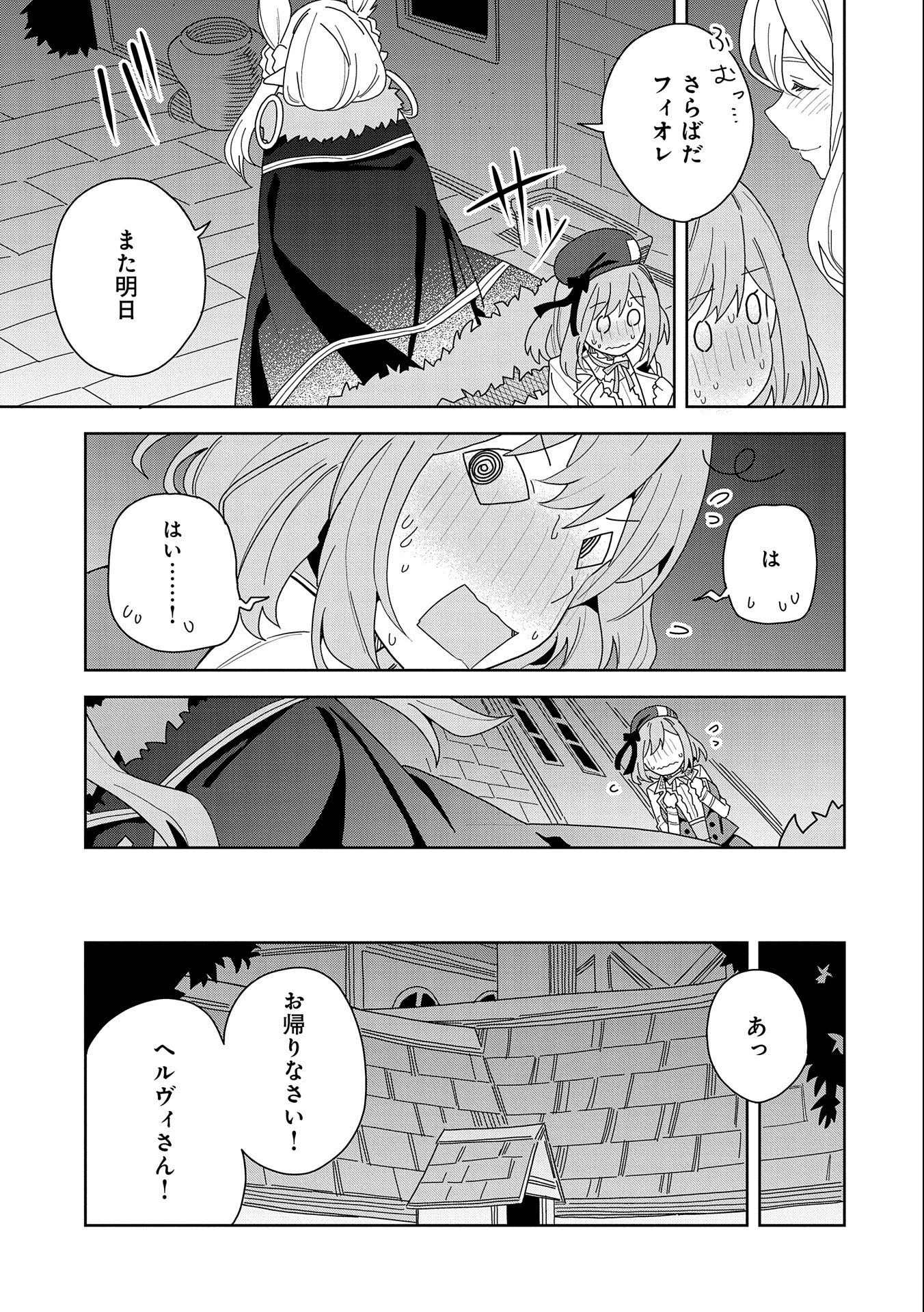 願いを叶えてもらおうと悪魔を召喚したけど、可愛かったので結婚しました　～悪魔の新妻～ 第9話 - 5