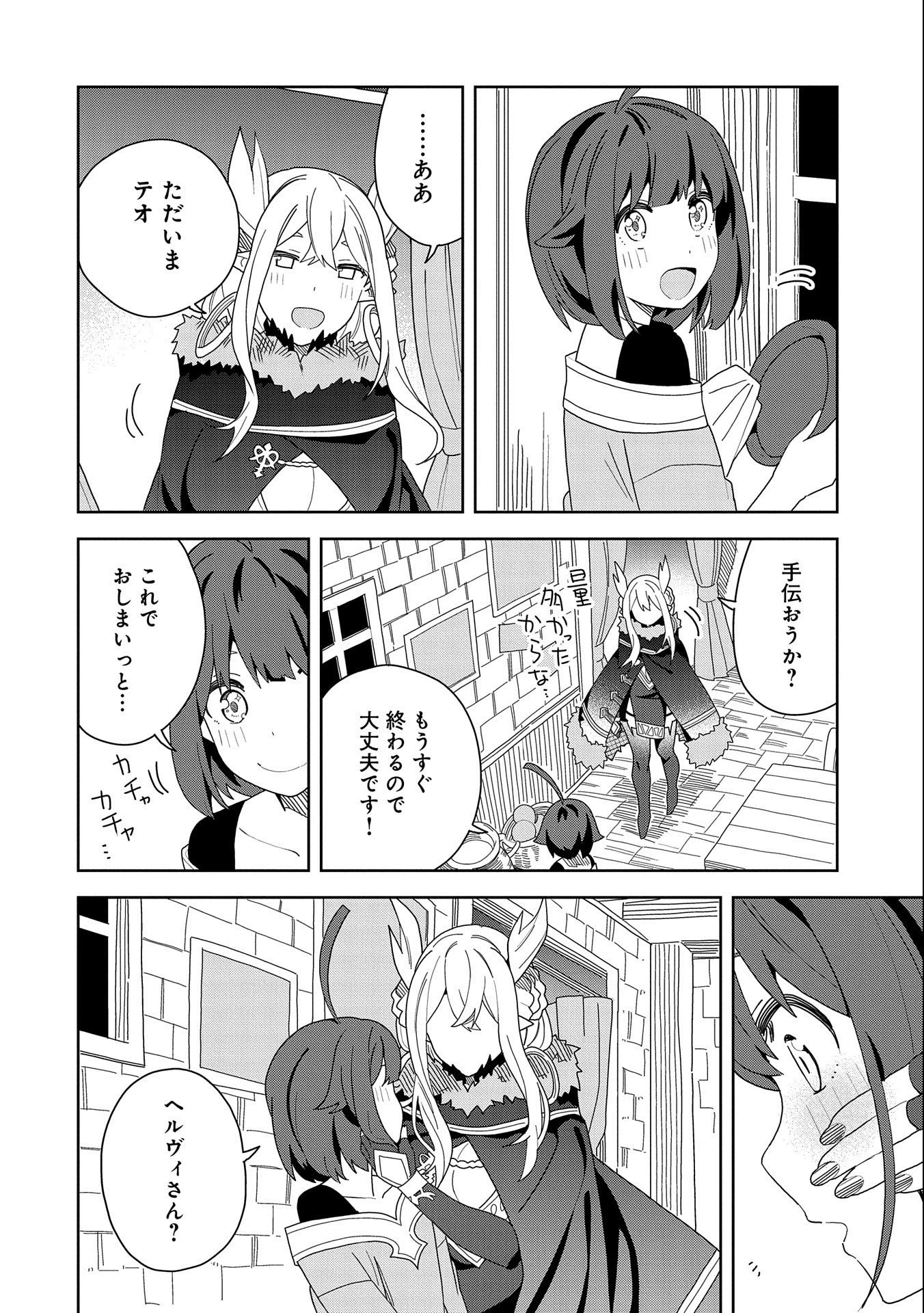 願いを叶えてもらおうと悪魔を召喚したけど、可愛かったので結婚しました　～悪魔の新妻～ 第9話 - 6