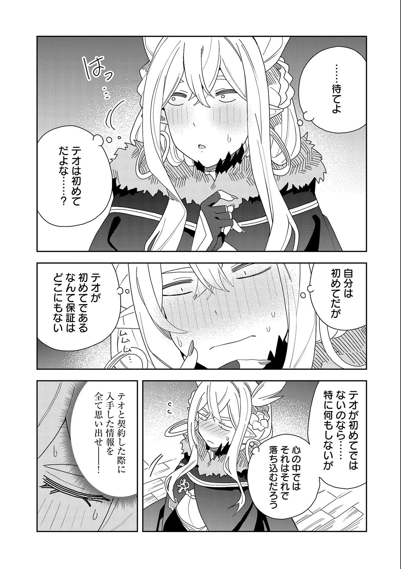 願いを叶えてもらおうと悪魔を召喚したけど、可愛かったので結婚しました　～悪魔の新妻～ 第9話 - 9