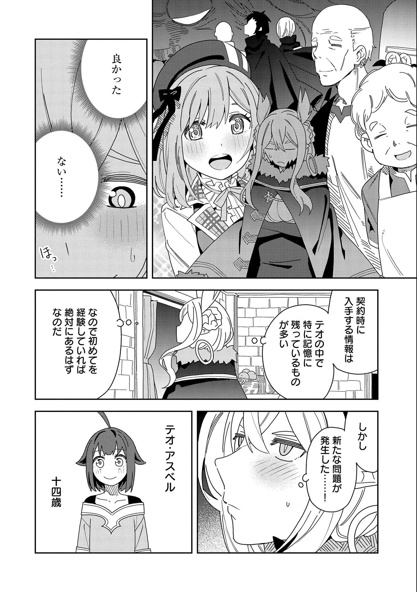 願いを叶えてもらおうと悪魔を召喚したけど、可愛かったので結婚しました　～悪魔の新妻～ 第9話 - 10