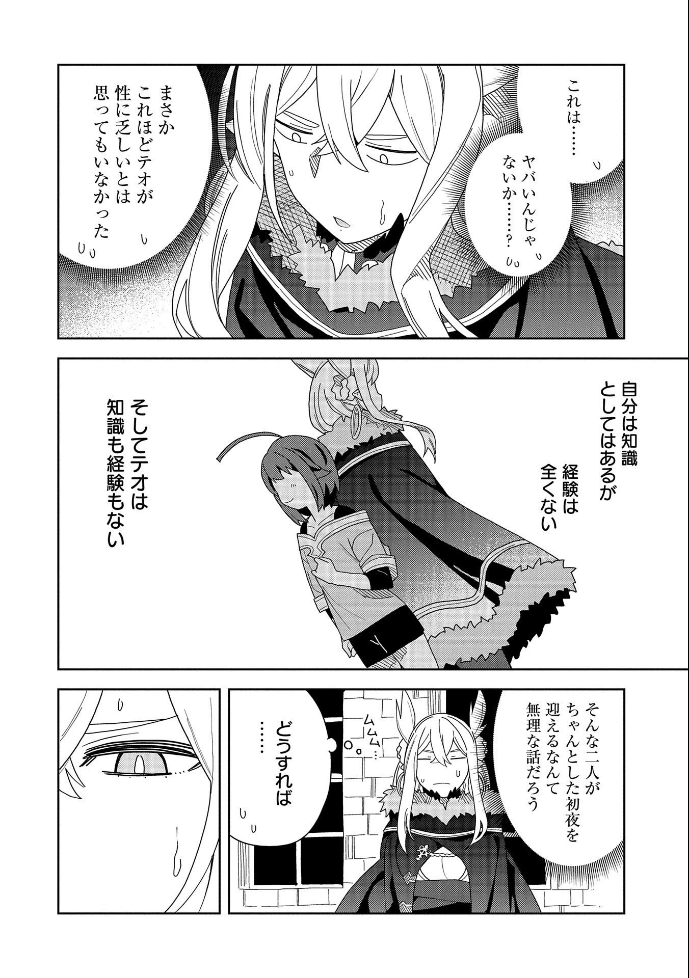 願いを叶えてもらおうと悪魔を召喚したけど、可愛かったので結婚しました　～悪魔の新妻～ 第9話 - 12