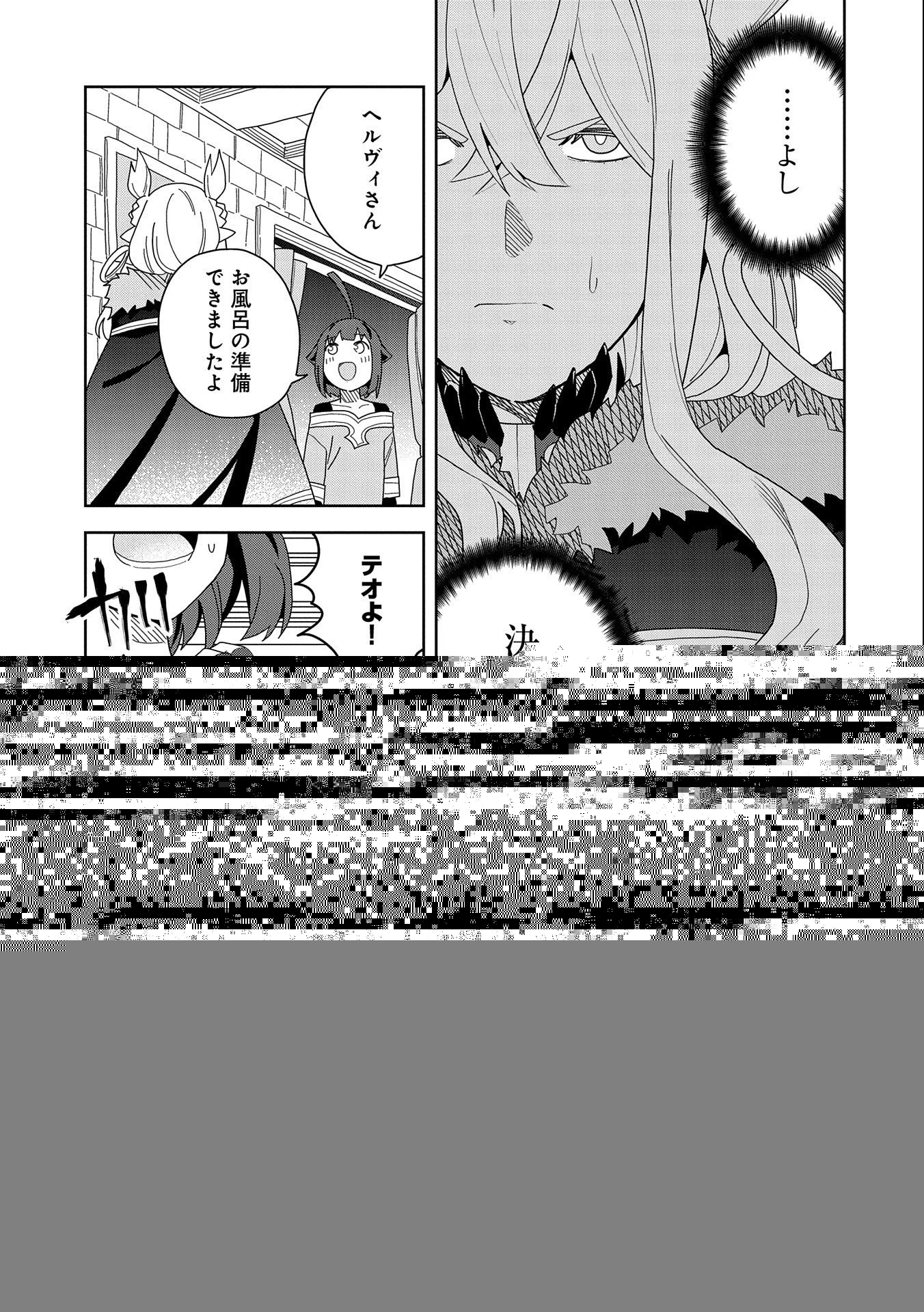 願いを叶えてもらおうと悪魔を召喚したけど、可愛かったので結婚しました　～悪魔の新妻～ 第9話 - 14