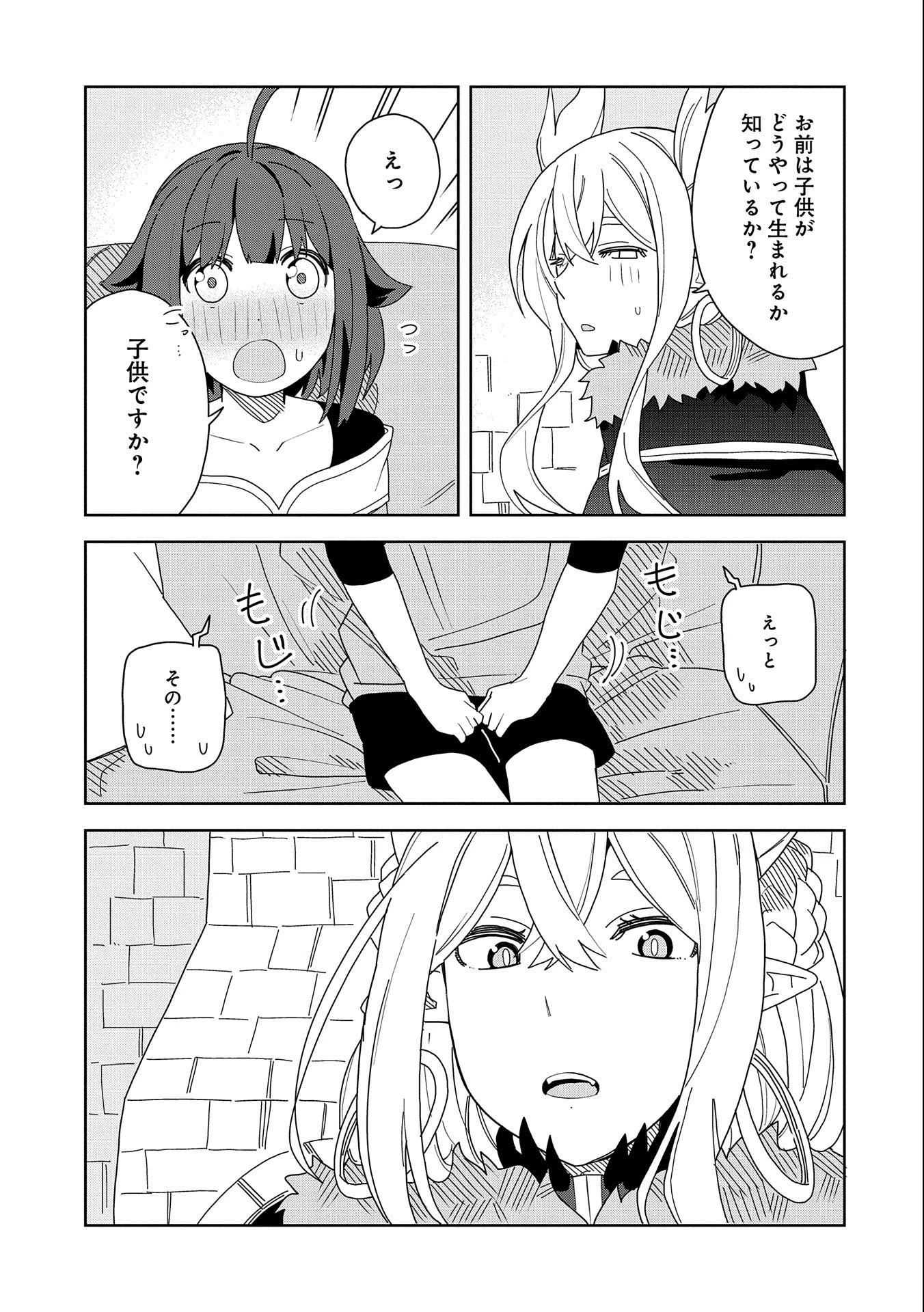 願いを叶えてもらおうと悪魔を召喚したけど、可愛かったので結婚しました　～悪魔の新妻～ 第9話 - 15