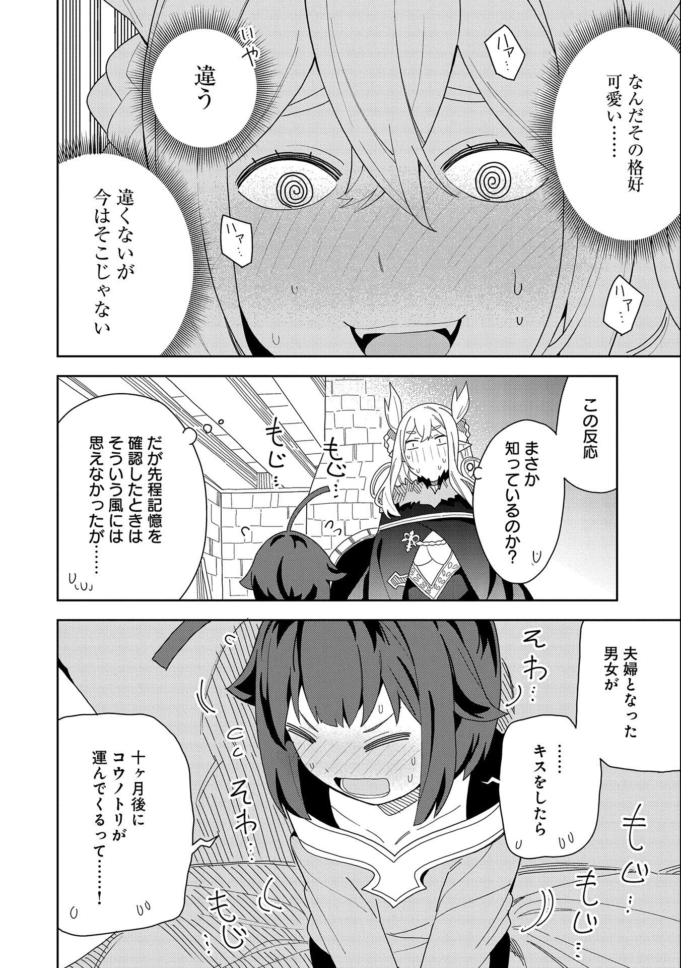 願いを叶えてもらおうと悪魔を召喚したけど、可愛かったので結婚しました　～悪魔の新妻～ 第9話 - 16